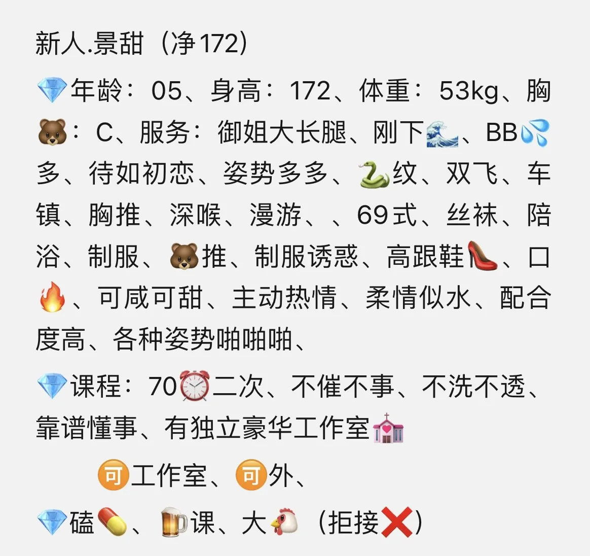 闵行新人.景甜 Gallery 2