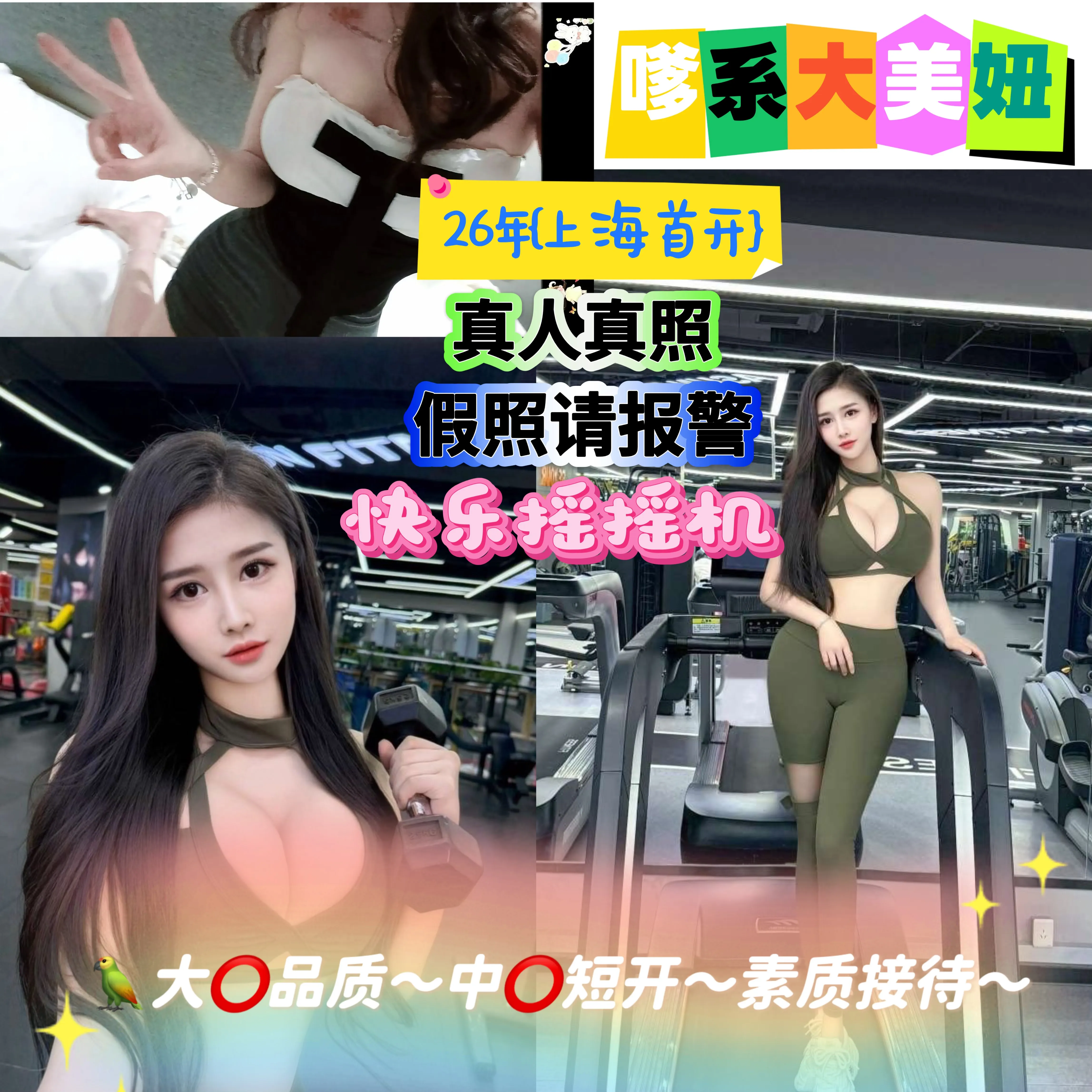 莎莎 真人真照 性感小御姐 声音超甜