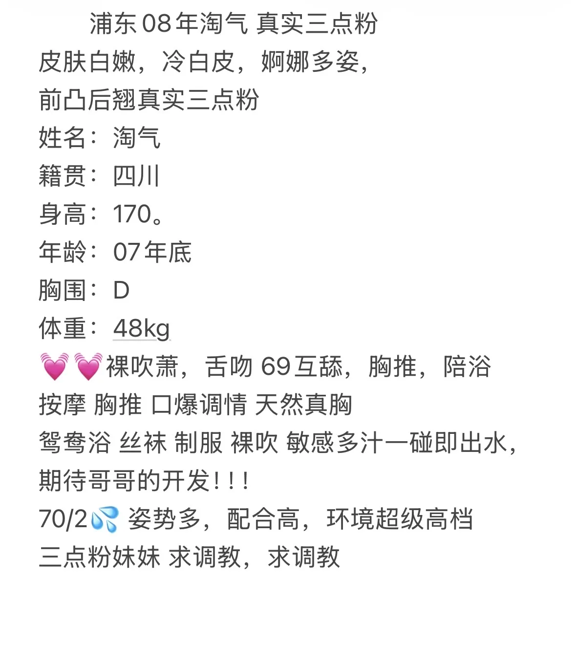 浦东08淘气 三粉 真胸 Gallery 1