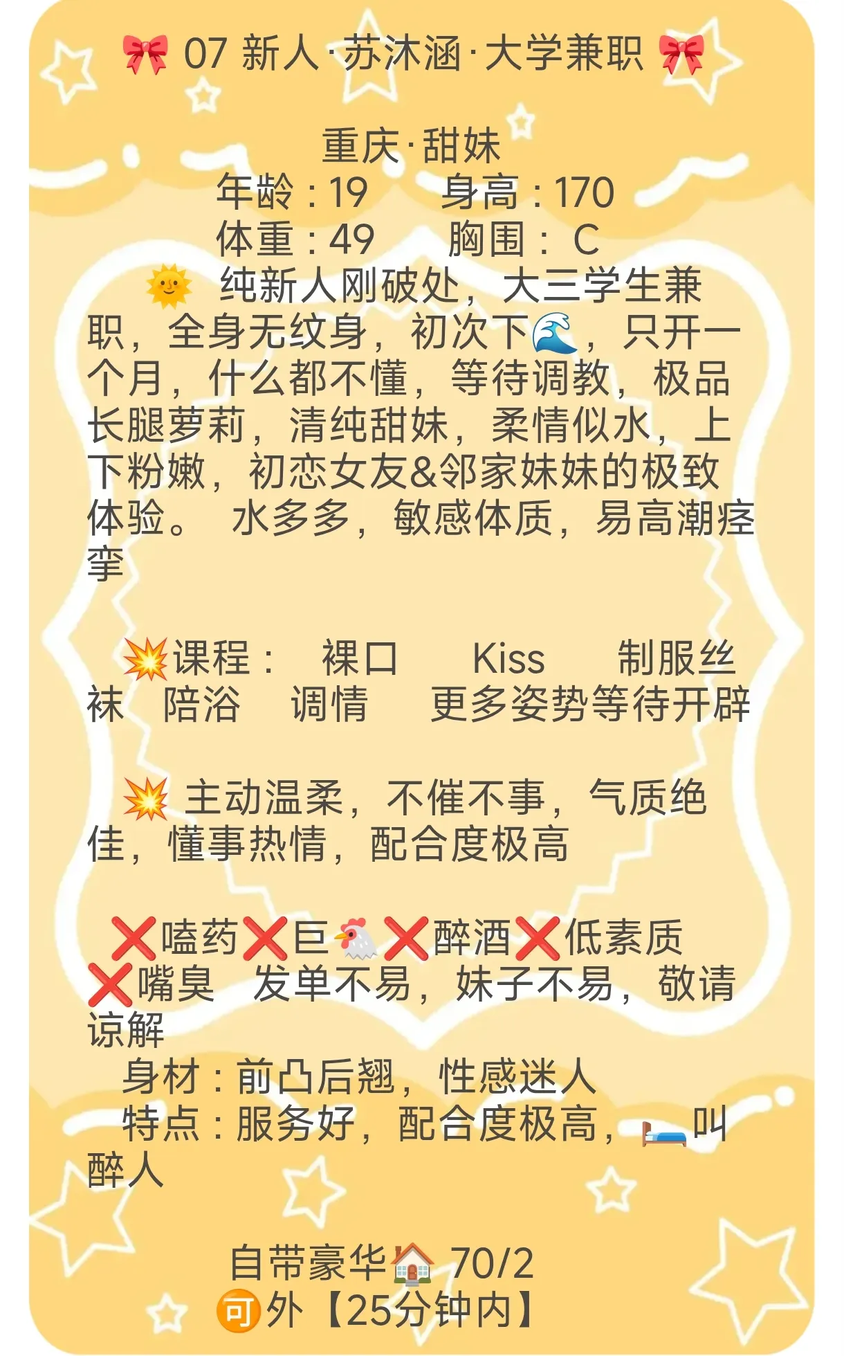 07 纯新人 苏沐涵 极品长腿三点粉嫩 Gallery 2