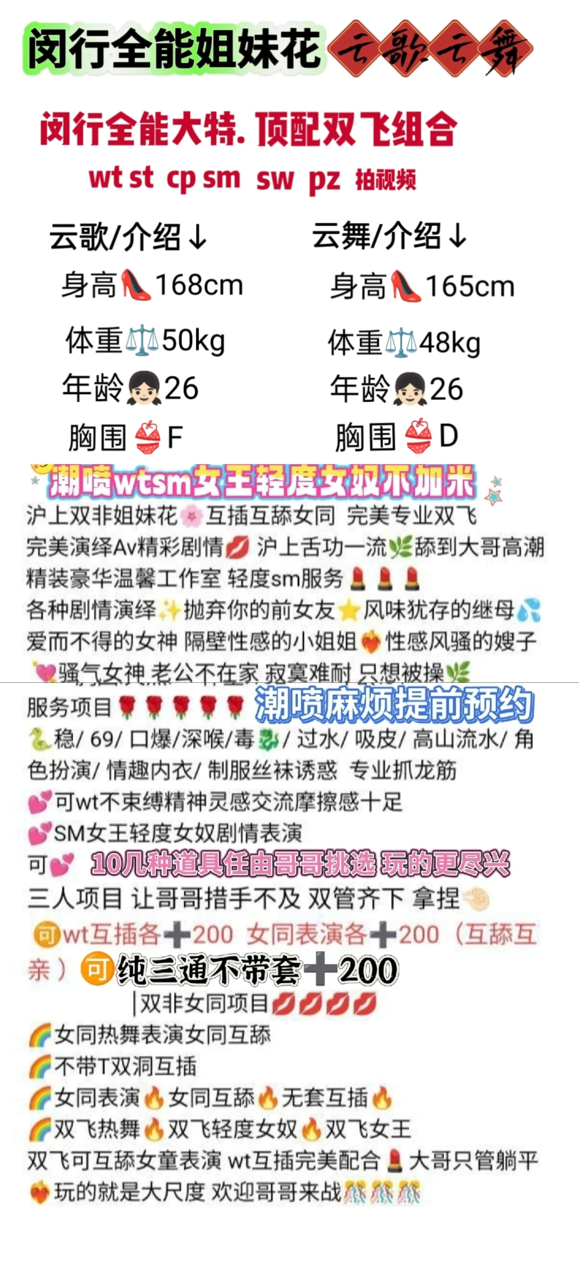 闵行全能双飞姐妹花 Gallery 2