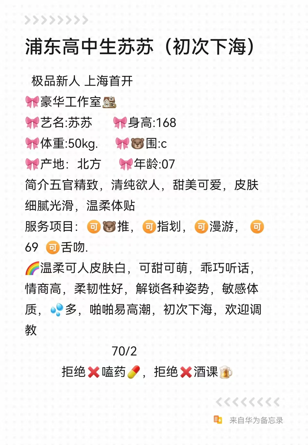 浦东高中生苏苏(初次下海) Gallery 1