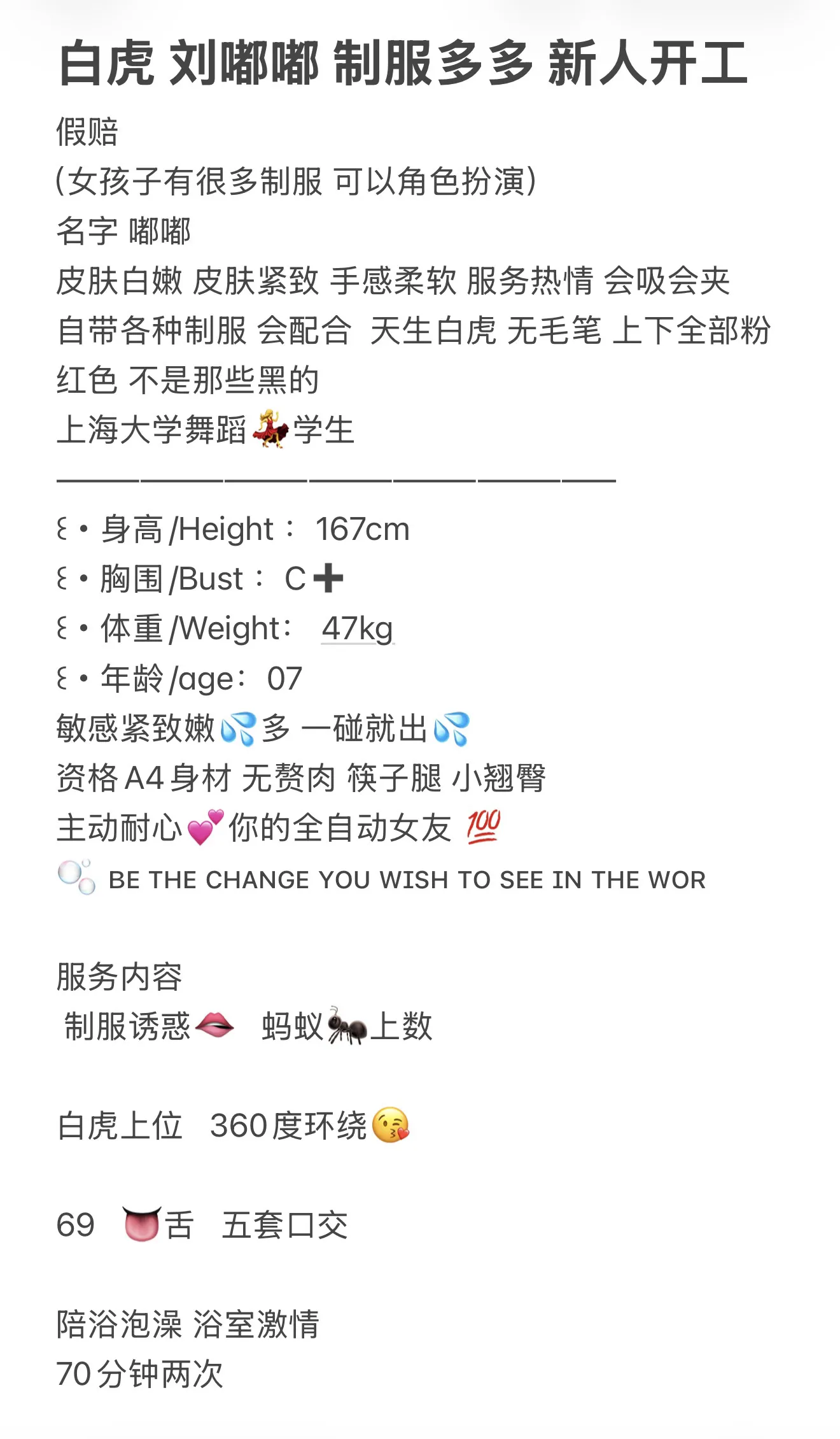 白虎 刘嘟嘟 新人开工 Gallery 1