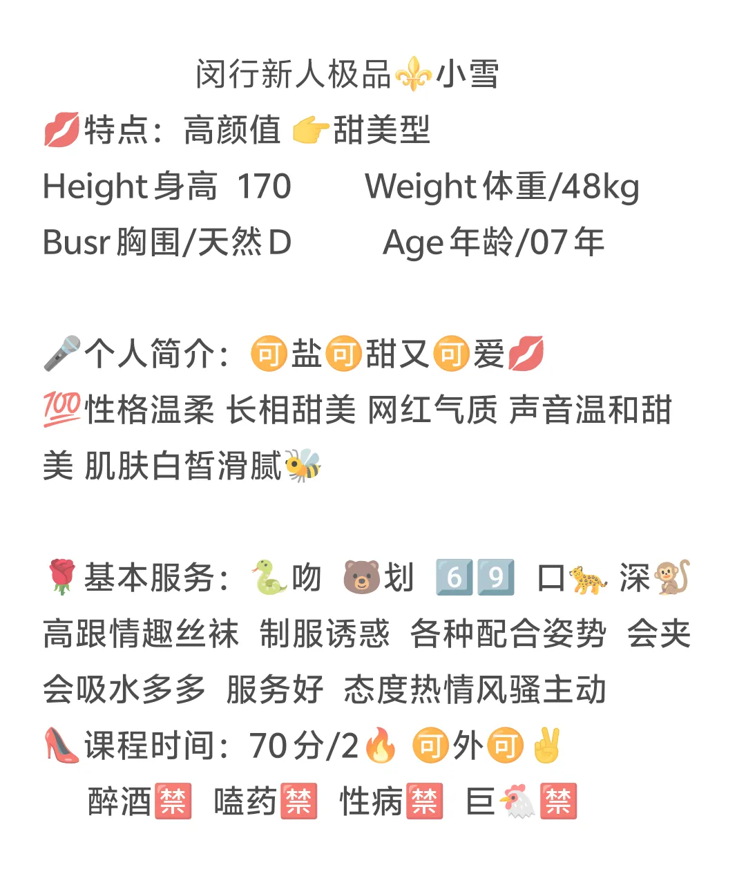 闵行新人极品小雪 Gallery 6