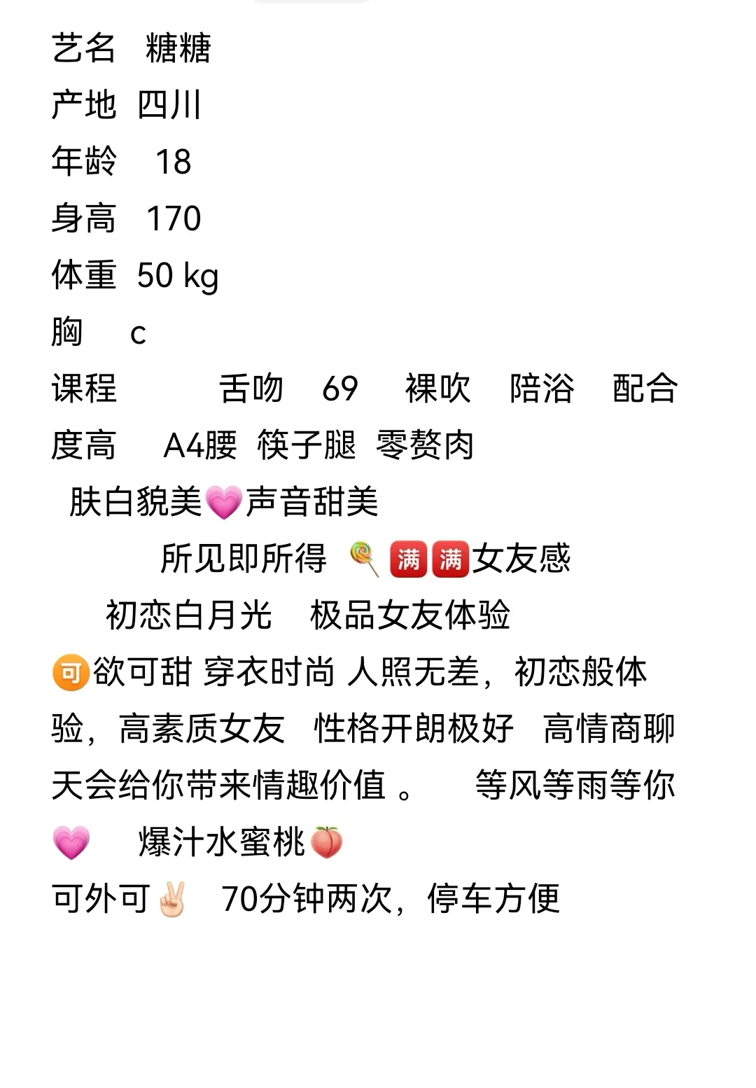 浦东糖糖新人 Gallery 2