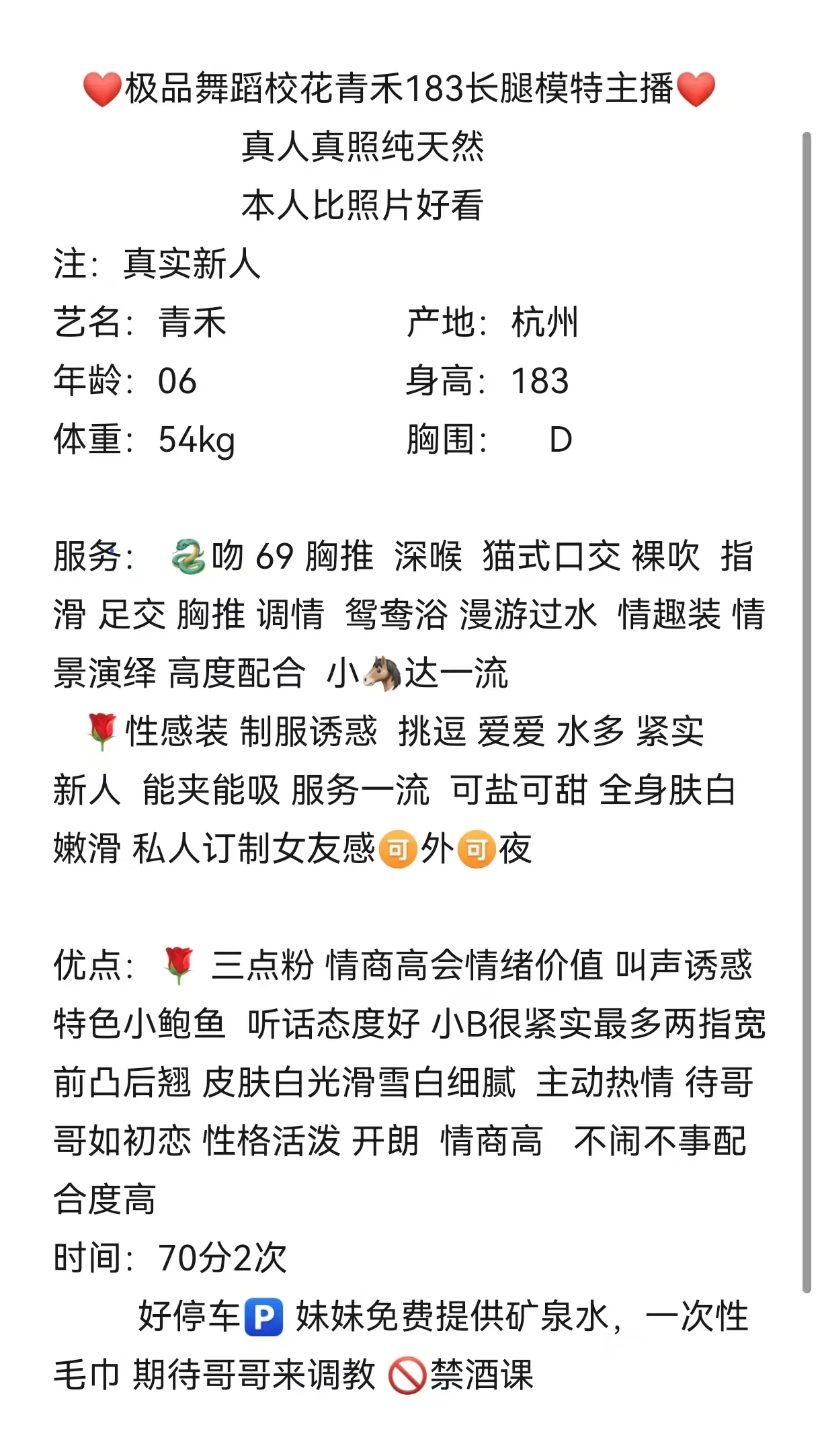 极品舞蹈校花青禾183长腿模特主播 Gallery 2
