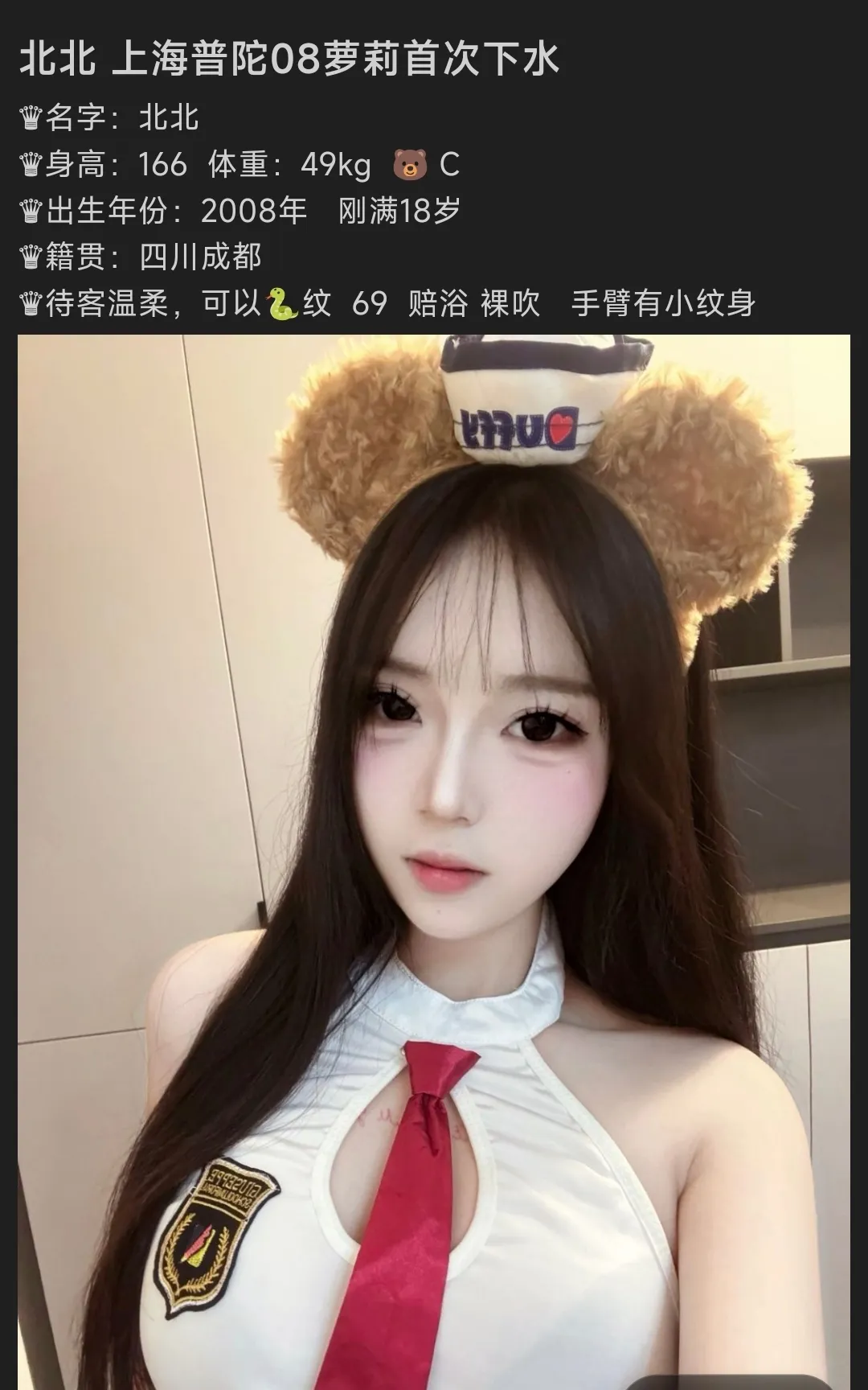 08萝莉北北  首次下水 Gallery 1