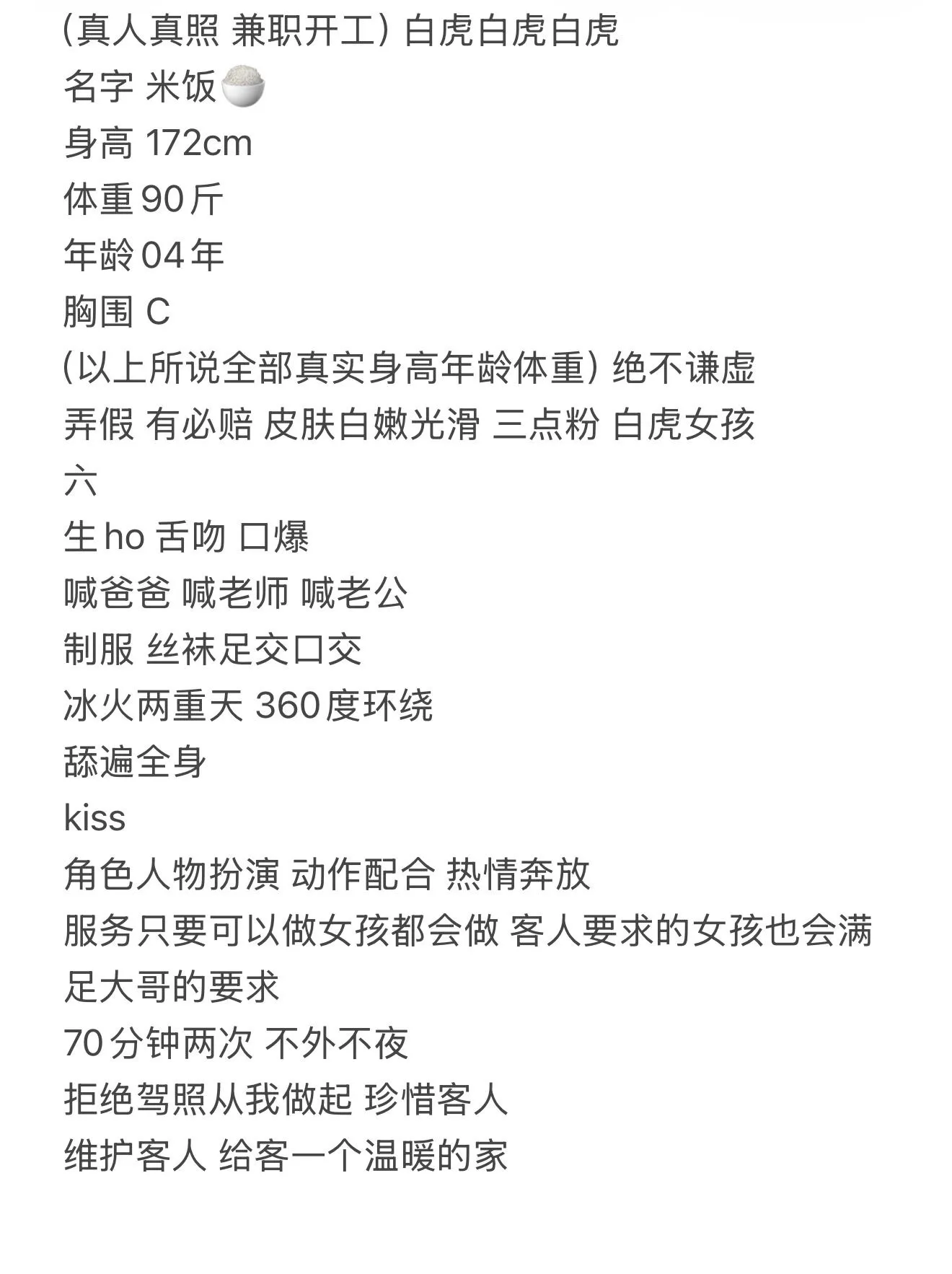 真实白虎 米饭 兼职开工 Gallery 1