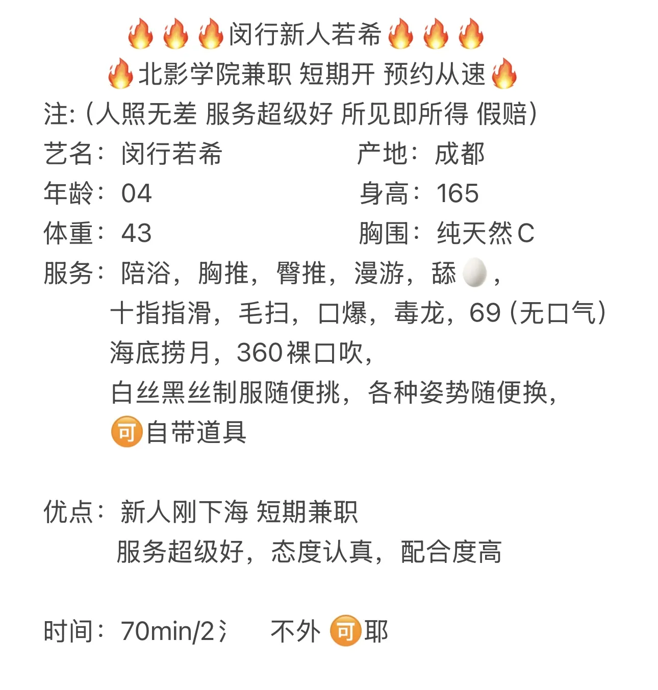 闵行❤️心心（北影学院兼职 短期开） Gallery 2