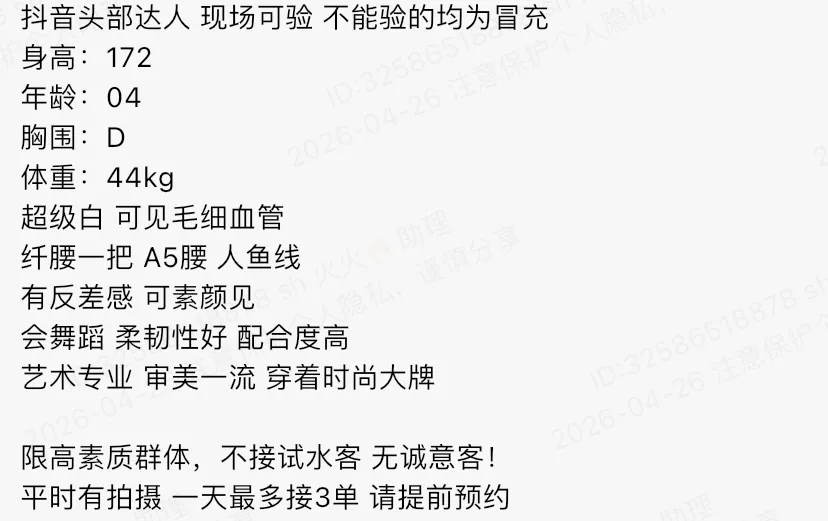 Y4652-04 普陀硬五抖音达人御姐 Gallery 1