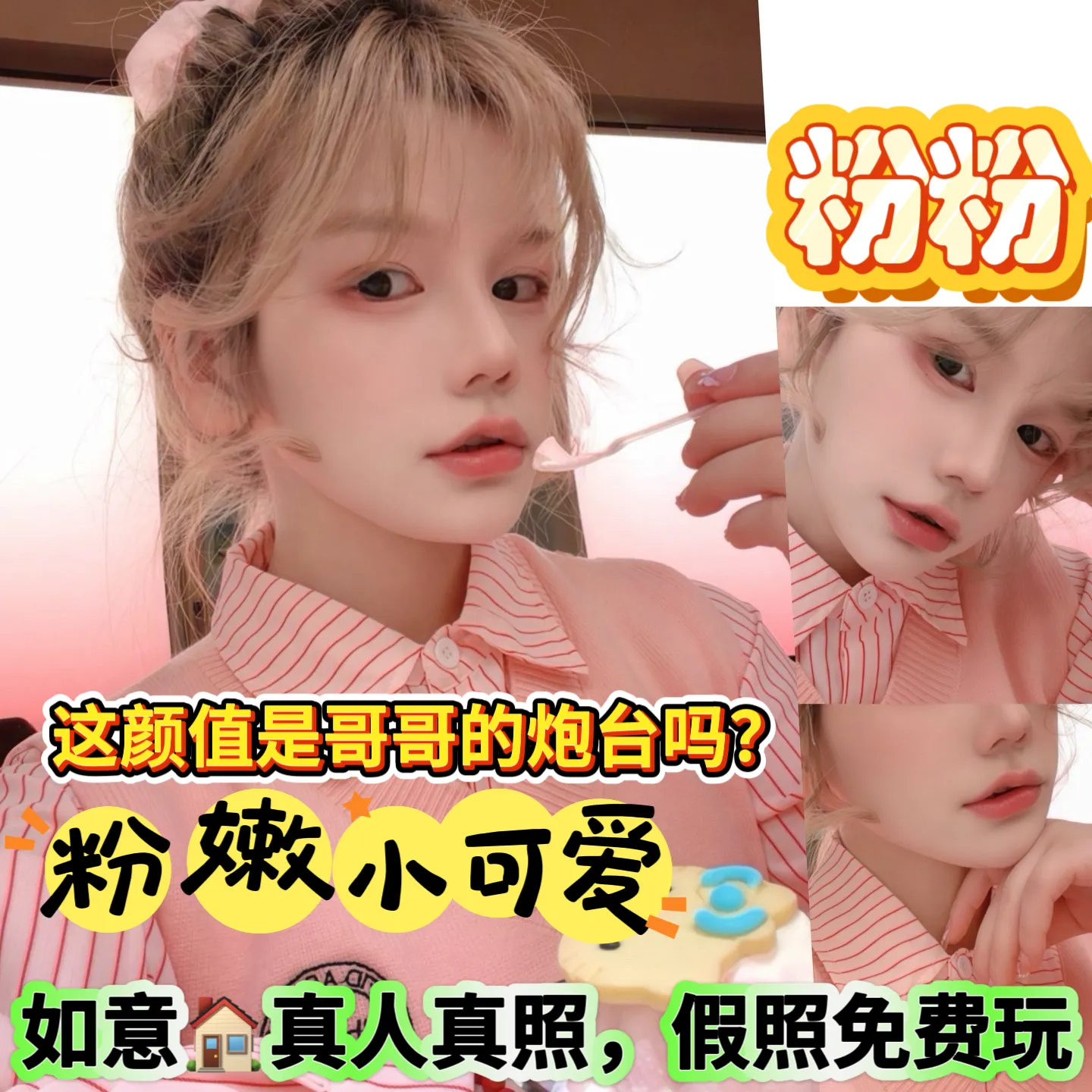 闵行 粉粉 粉嫩可爱 情商高