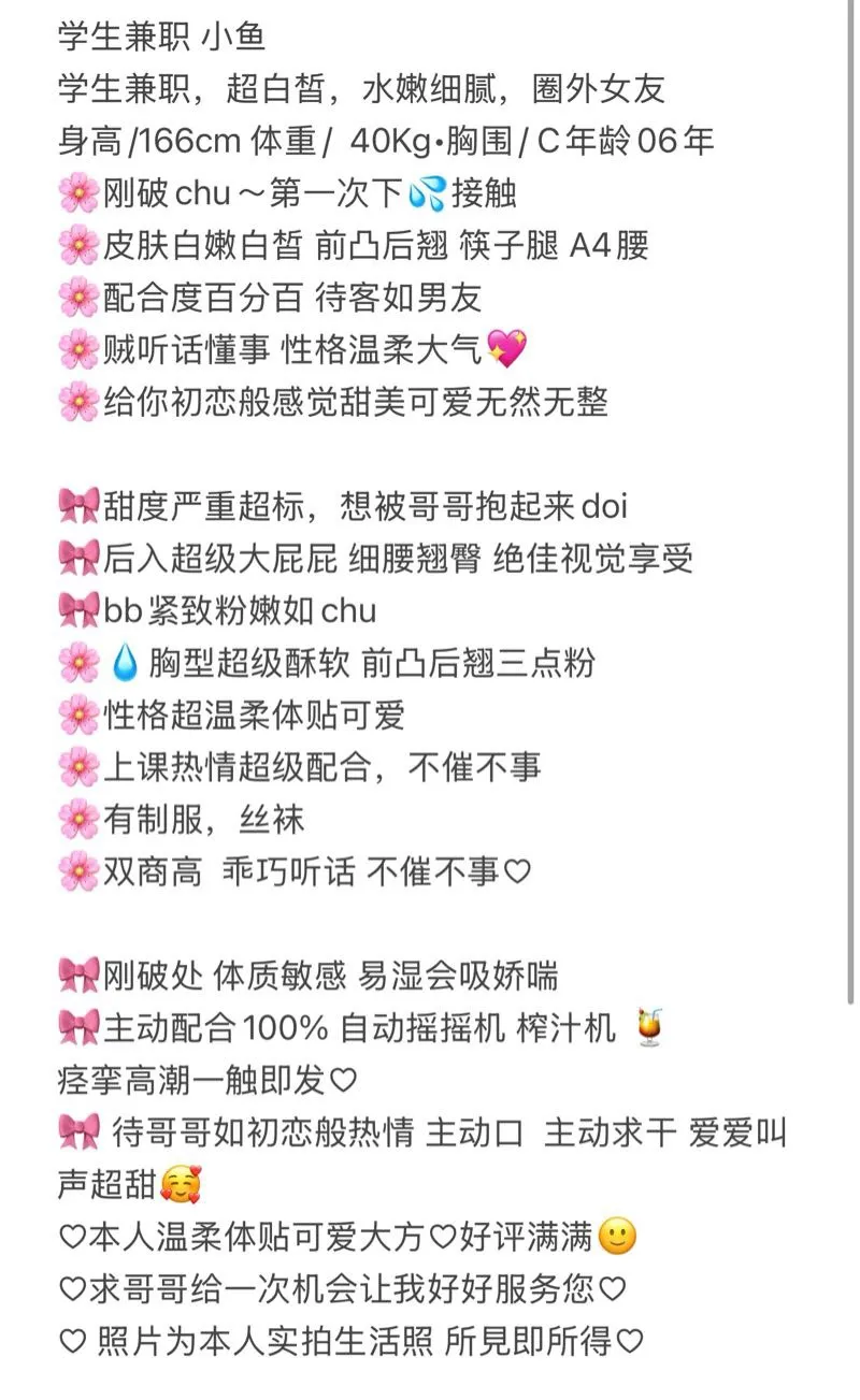 高中生没钱⬇️海兼职 小鱼 Gallery 2