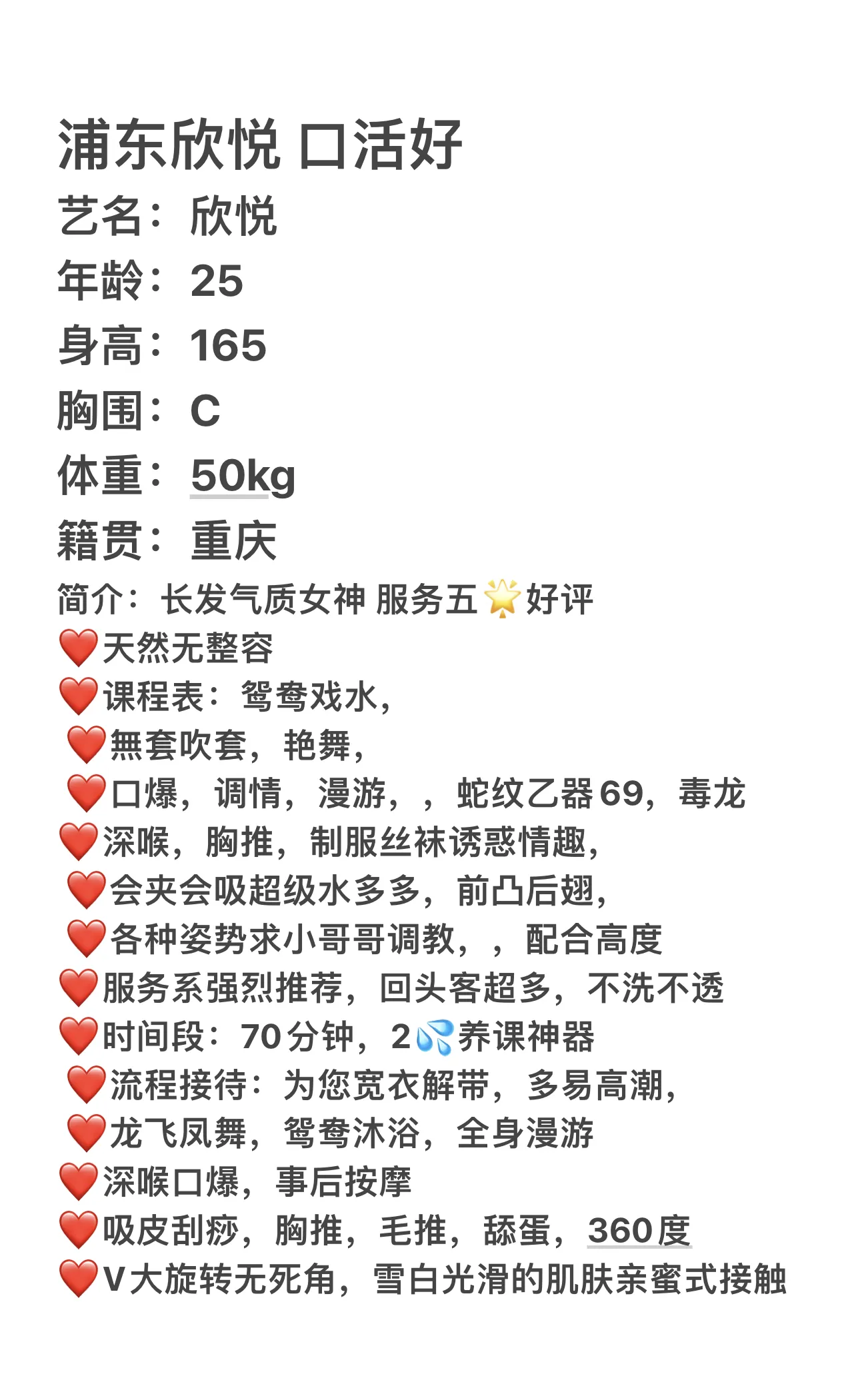 浦东欣悦 口活好 Gallery 1