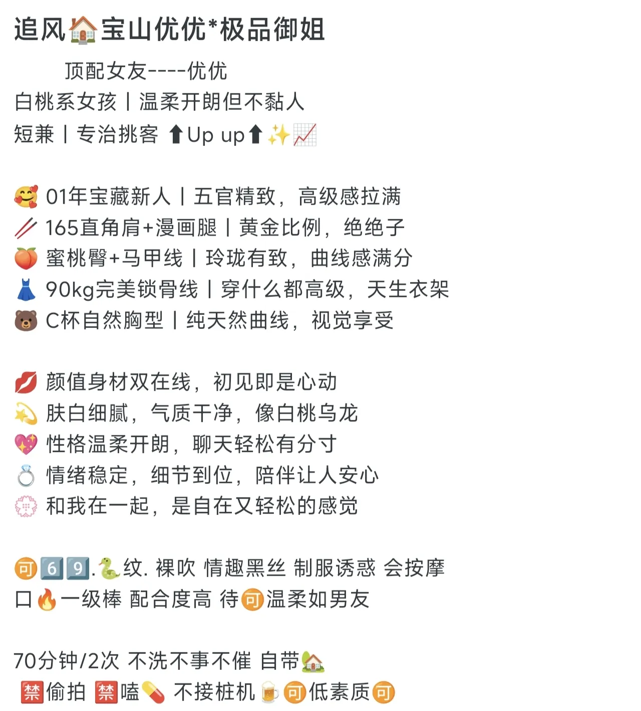 宝山*优优*极品御姐 Gallery 3
