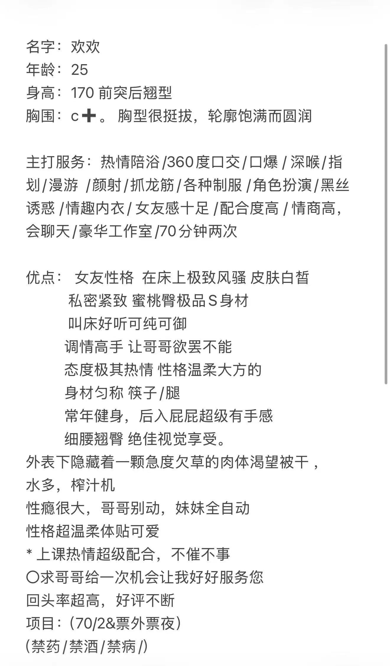 闵行极品女友系欢欢～💖 Gallery 3