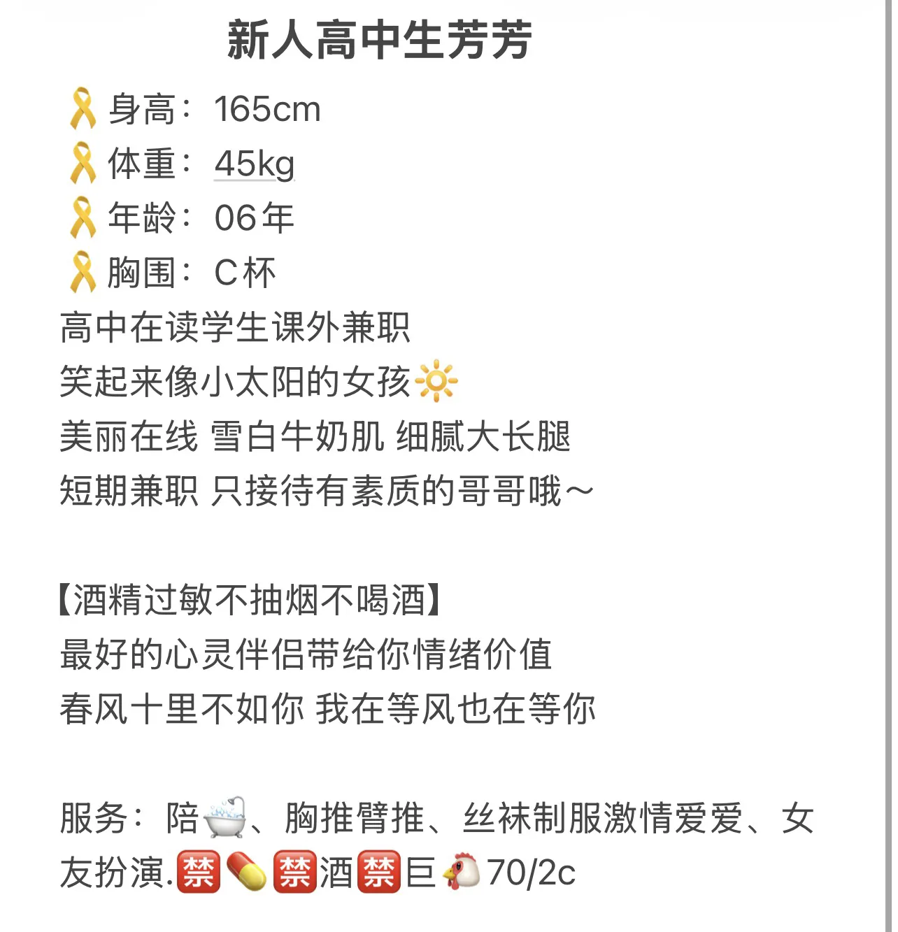 新人高中生芳芳 课外兼职 Gallery 2