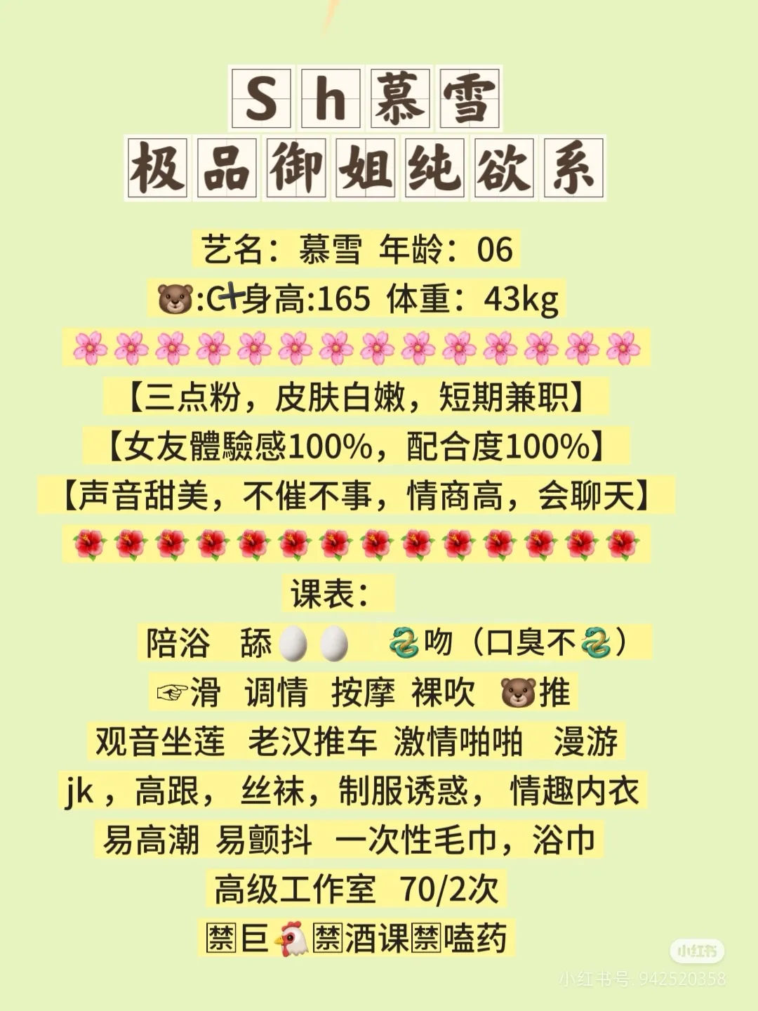 宝山慕雪  高端御姐纯欲天花板 Gallery 1