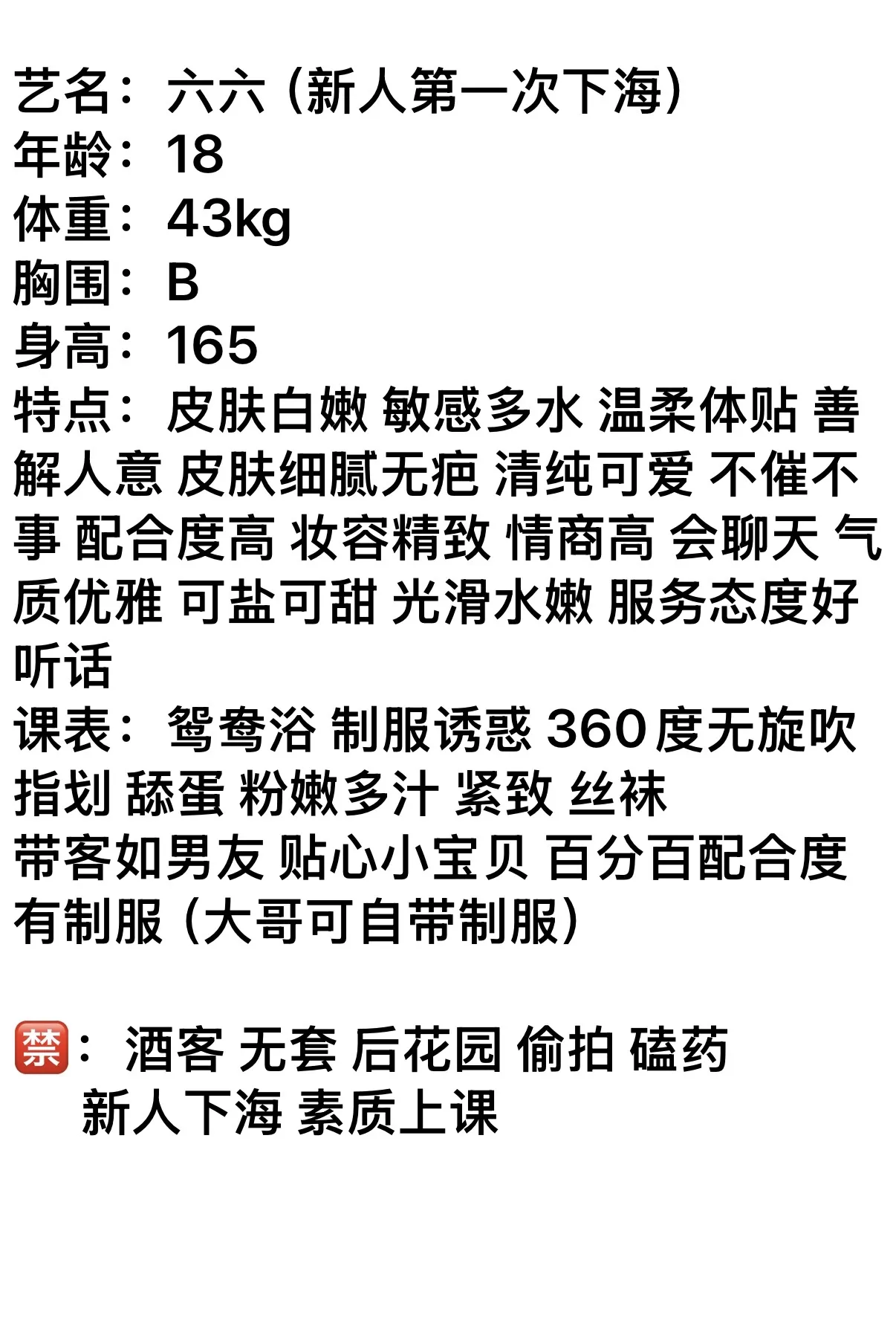 松江08六六 低价只为养活小姐姐 假照赔米 Gallery 6