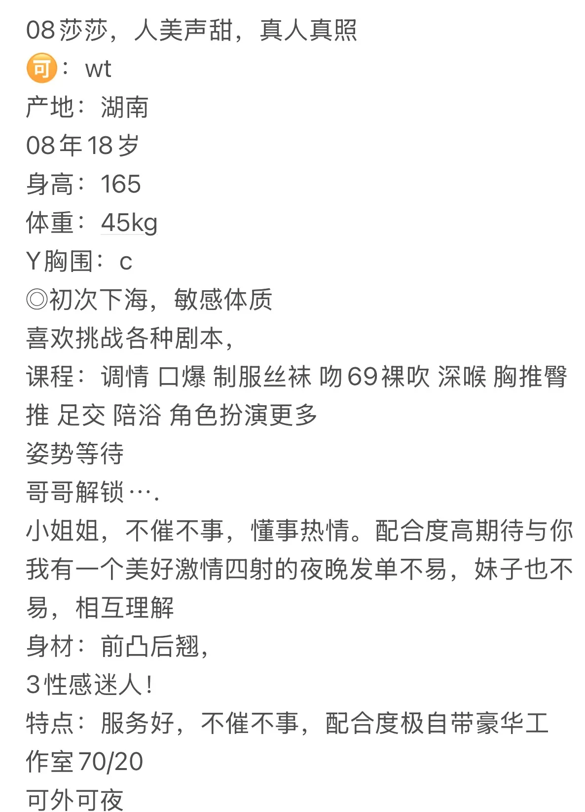 松江08莎莎，人美声甜，真人真照，首开 Gallery 1