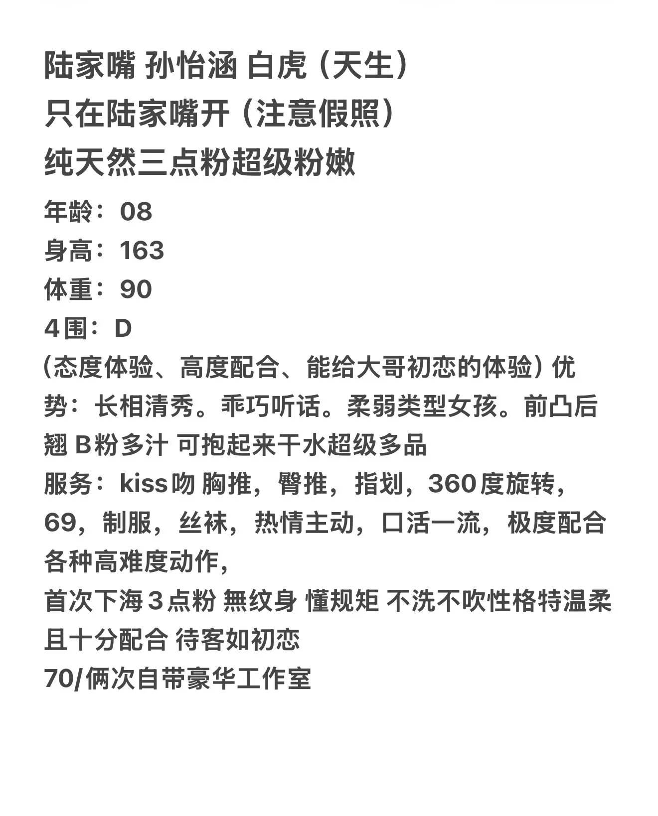 天生白虎 孙怡涵 乖巧听话 Gallery 1