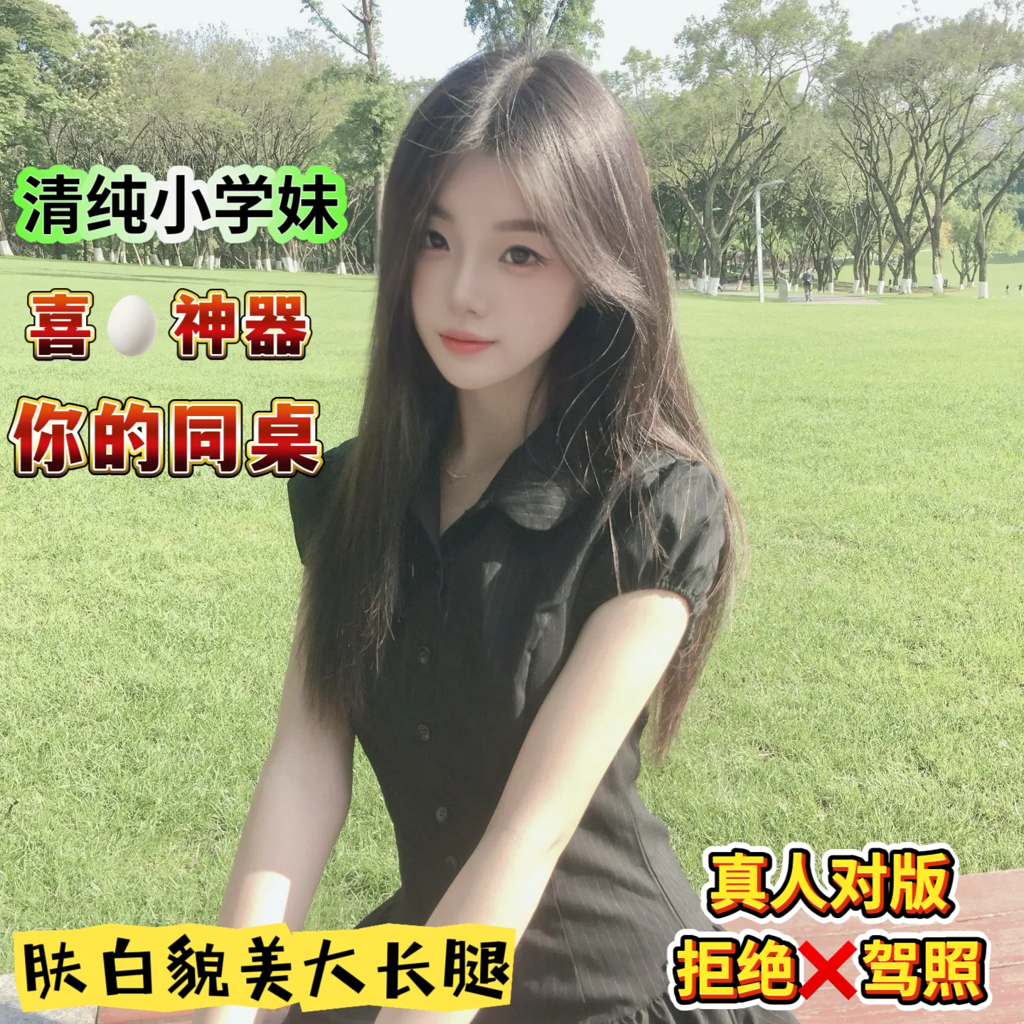 闵行同桌的你 李丽 清纯学妹