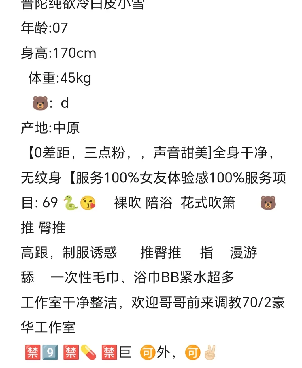 普陀纯欲冷白皮小雪 Gallery 2