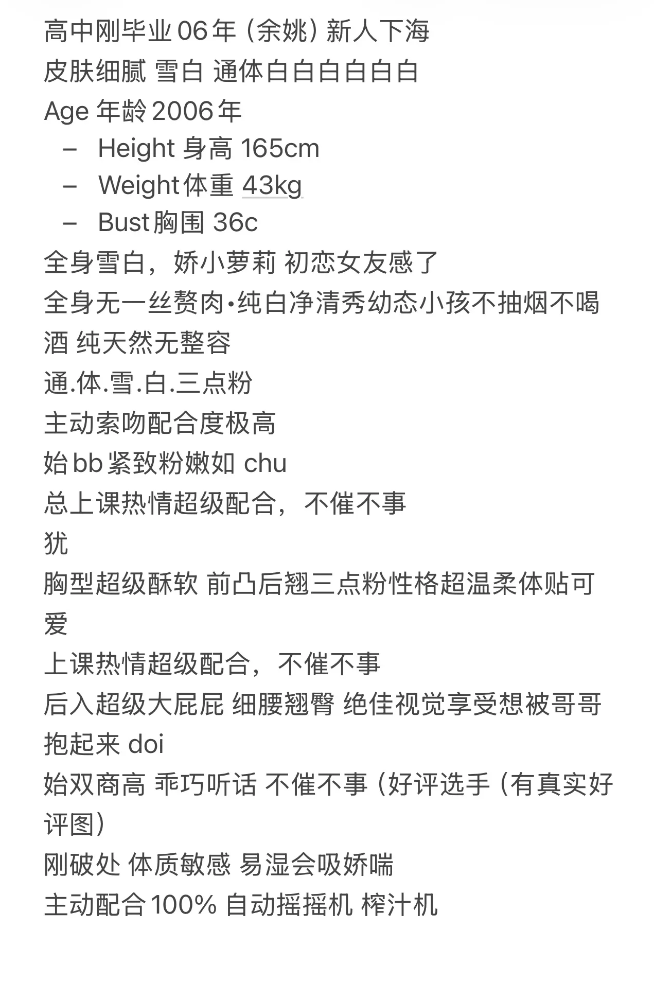 新人下海 通体雪白 余姚 Gallery 1