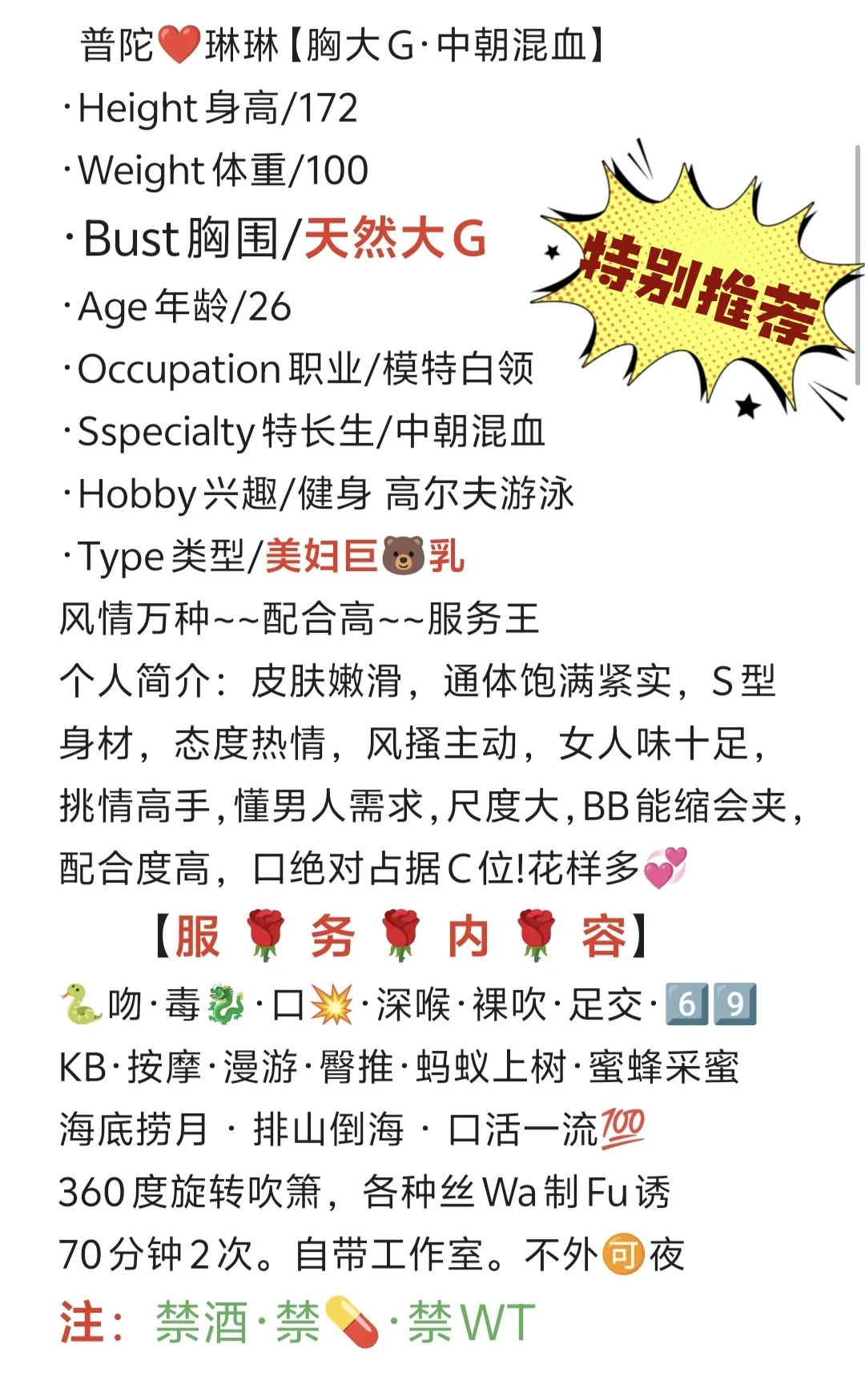 普陀琳琳·真胸大G·172·中朝混血 Gallery 2