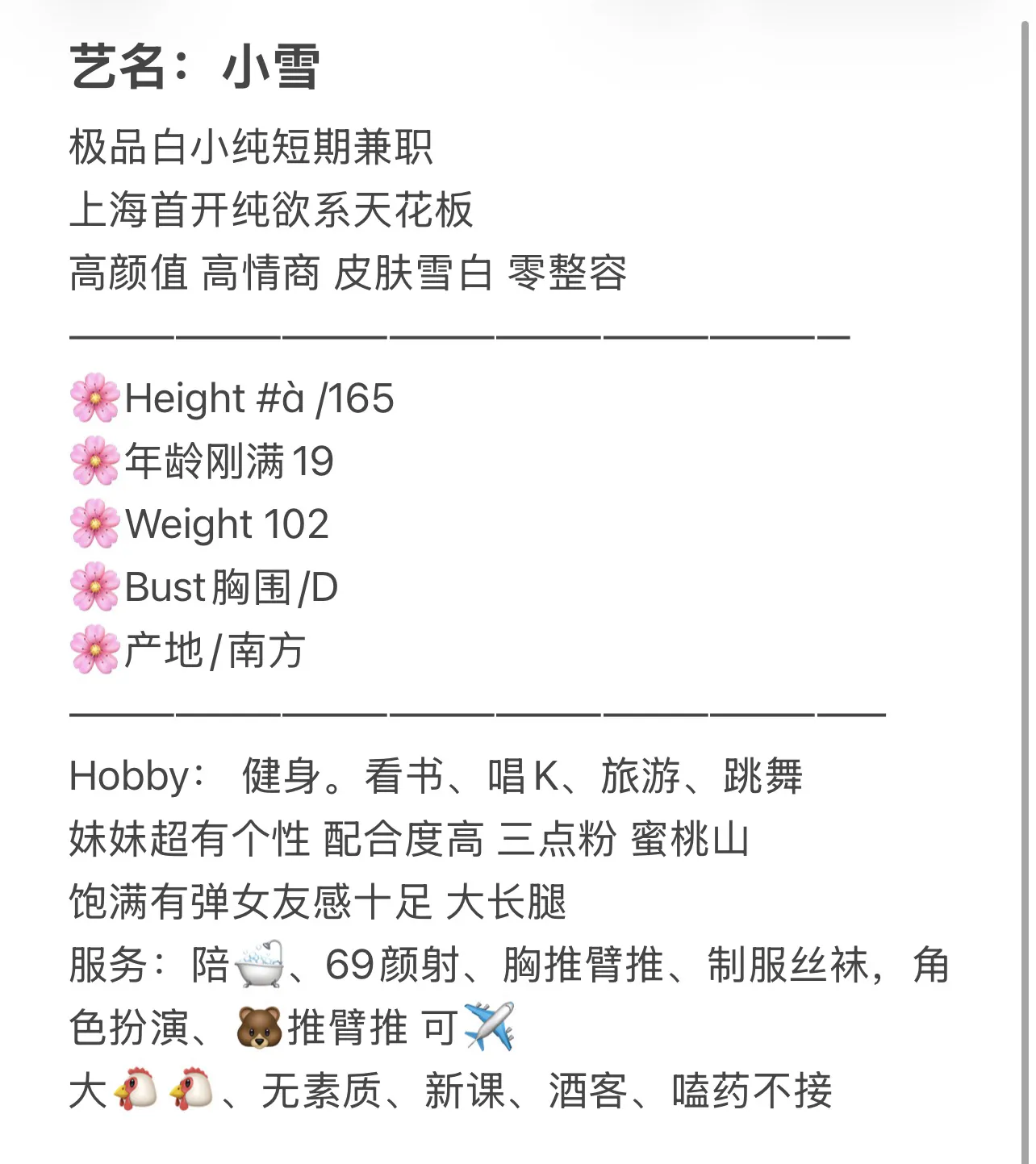 学生小纯短期兼职 小雪 Gallery 2