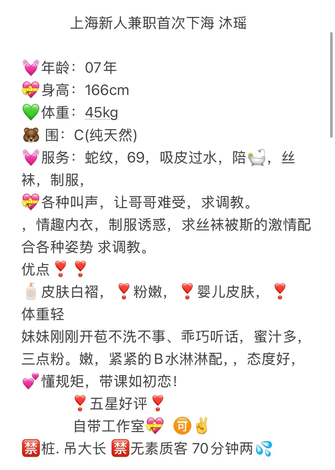 闵行新人07年 沐瑶 Gallery 1