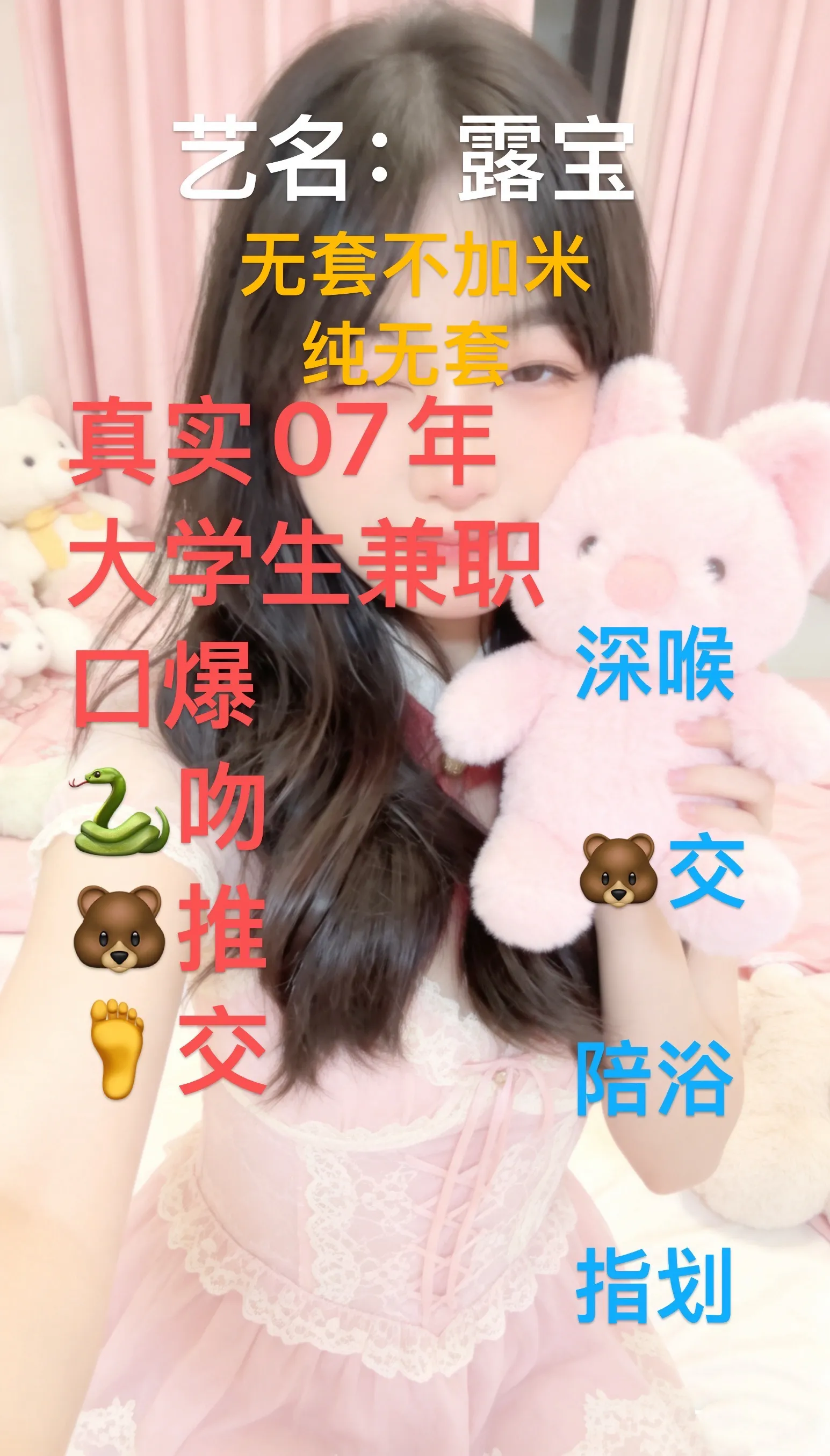 07年（露宝）大学生兼职