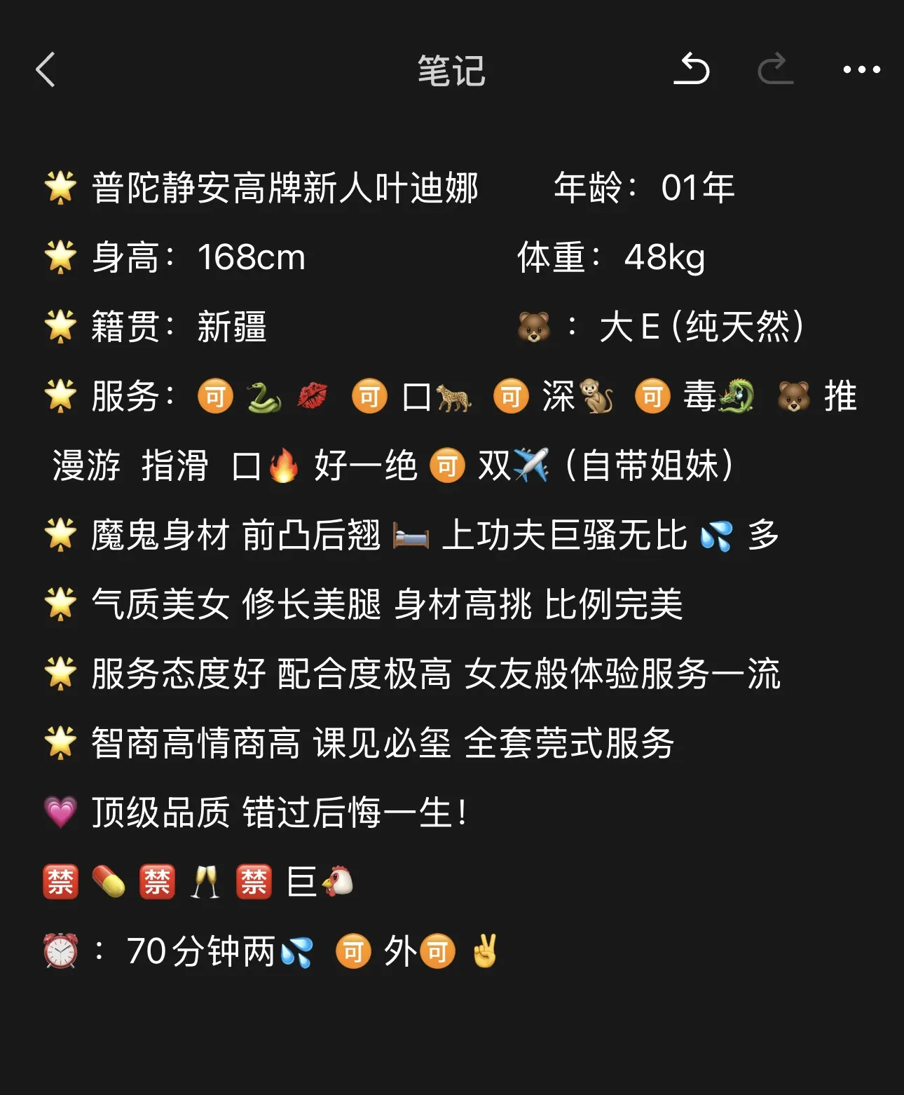 极品大E叶迪娜（新疆） Gallery 1