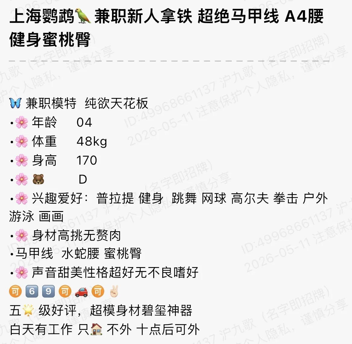 bb138 静安 170 鹦鹉新人兼职模特 Gallery 1