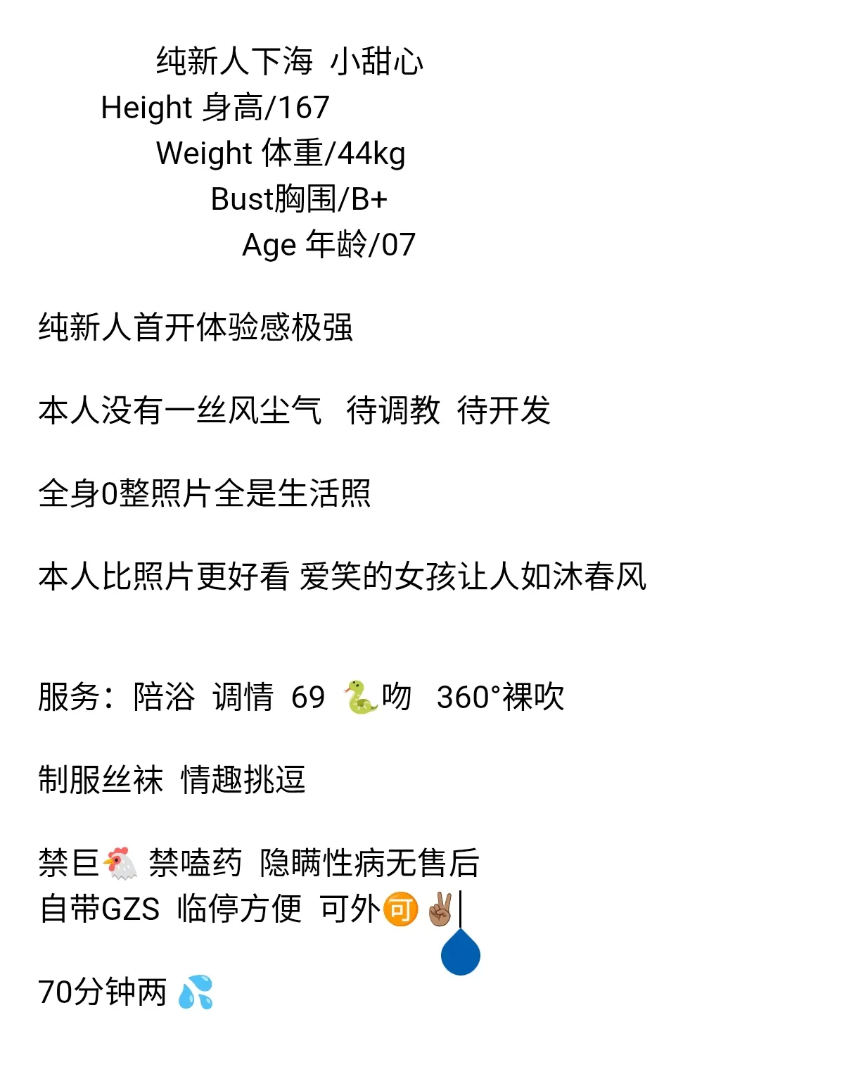 新人甜心 兼职一月 Gallery 2