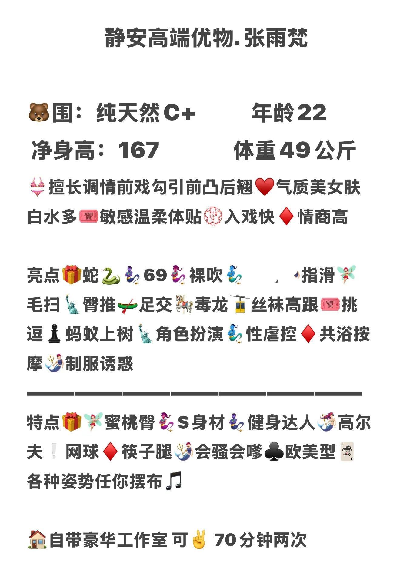 静安高端尤物•张雨梵 Gallery 2