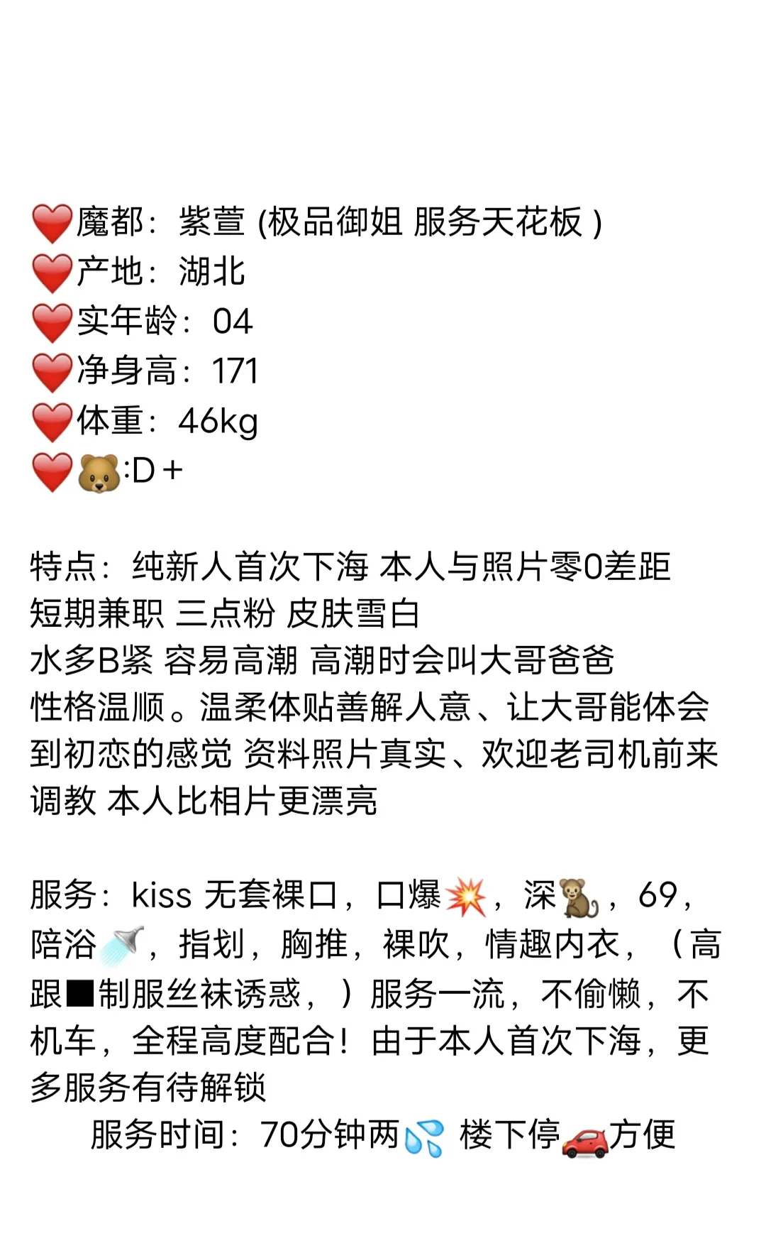 普陀极品大胸御姐 紫萱 服务天花板 Gallery 6