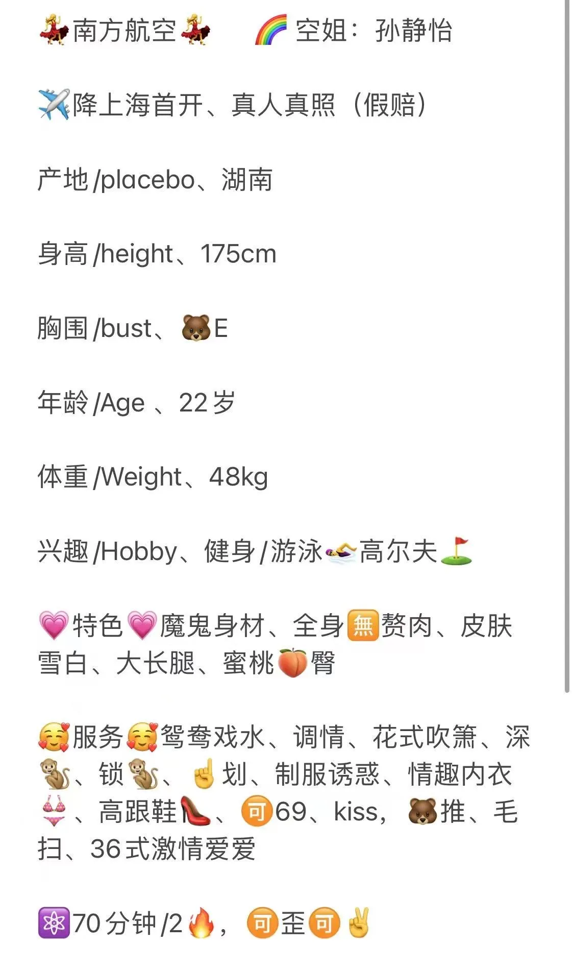 普陀❤️空姐🔥孙静怡🔥 Gallery 1