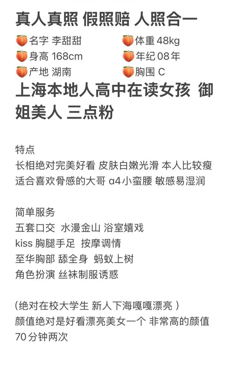 真人真照 李甜甜 高中在读 Gallery 1