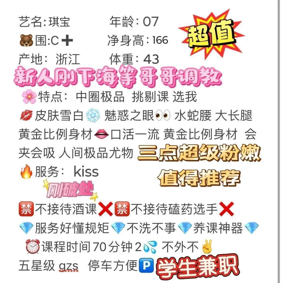 宝山真实刚破处学生妹兼职 Gallery 1