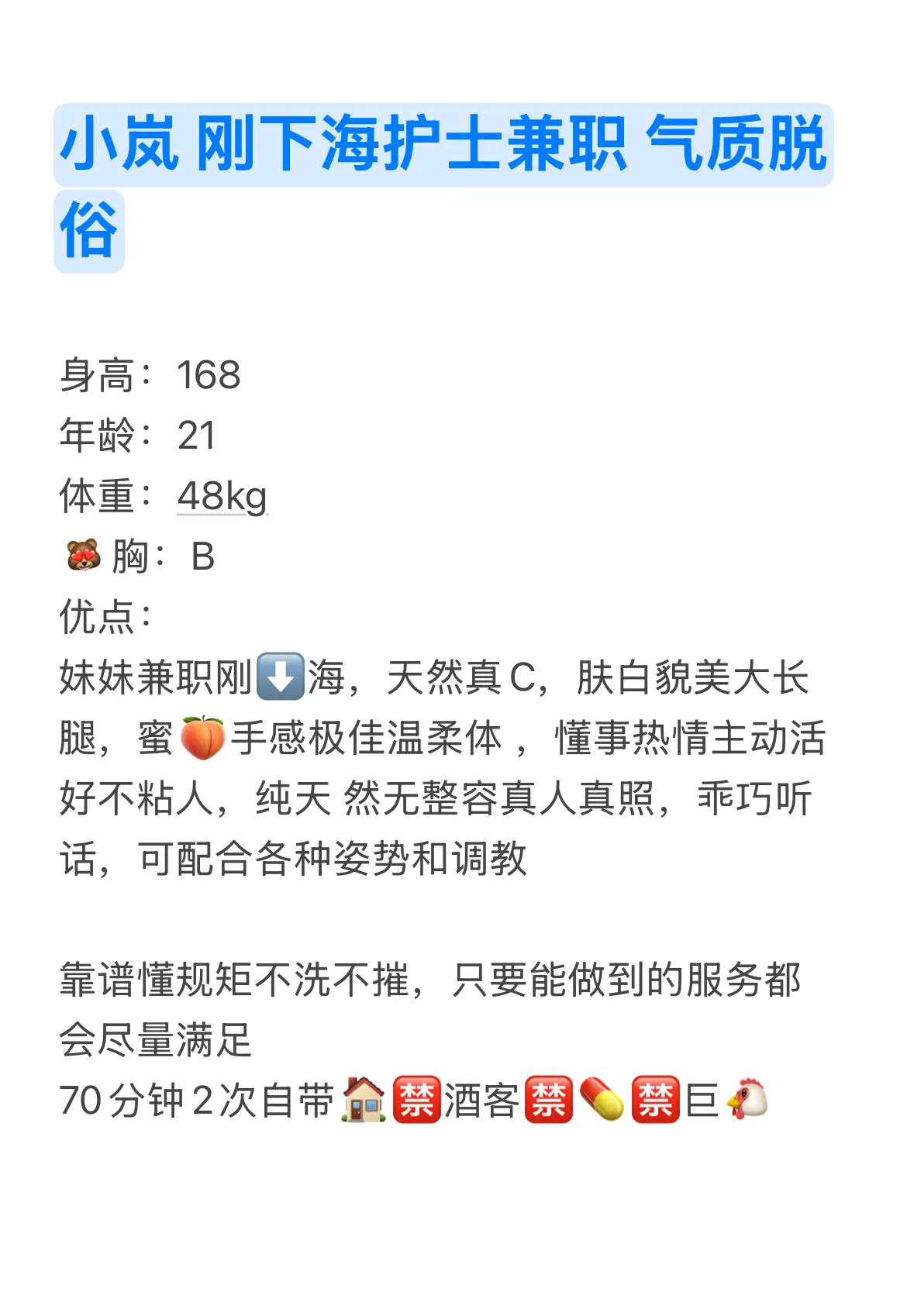 小岚 刚下海护士兼职 气质脱俗 Gallery 2