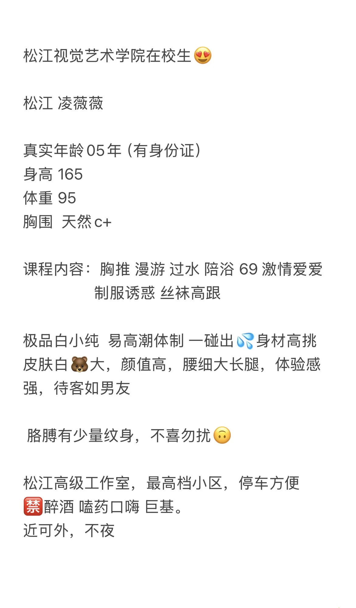 松江凌薇薇 Gallery 1