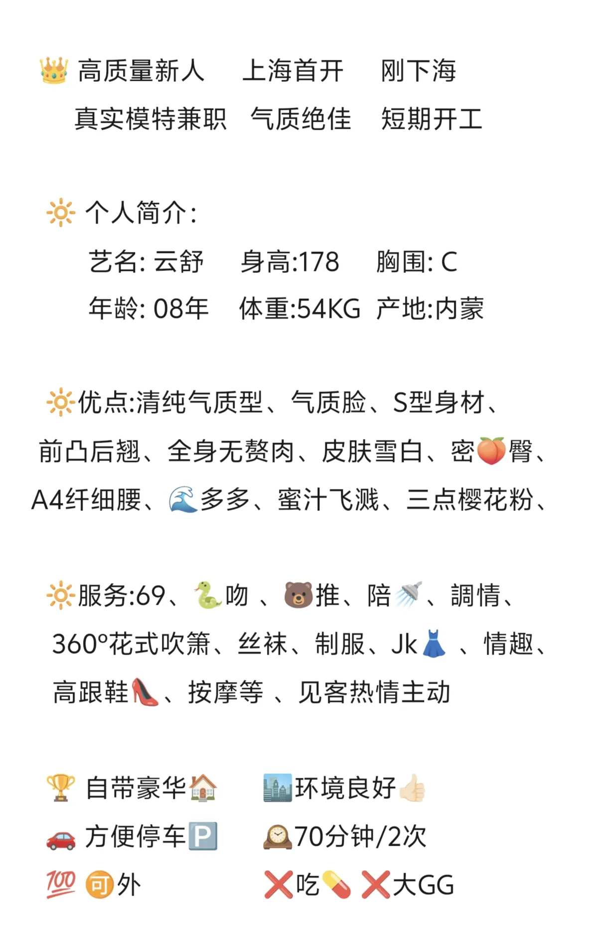 高质量 刚下海新人 模特兼职 08云舒 Gallery 2