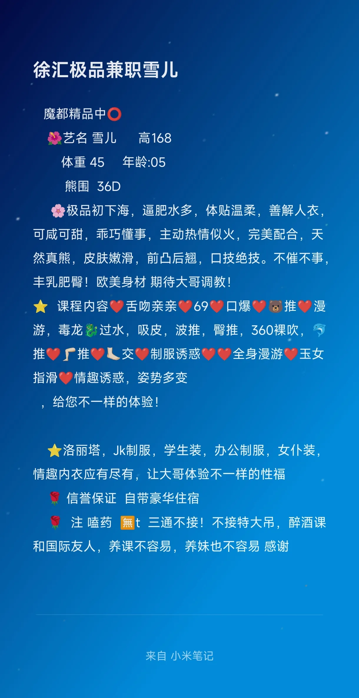 徐汇极品兼职雪儿 Gallery 1