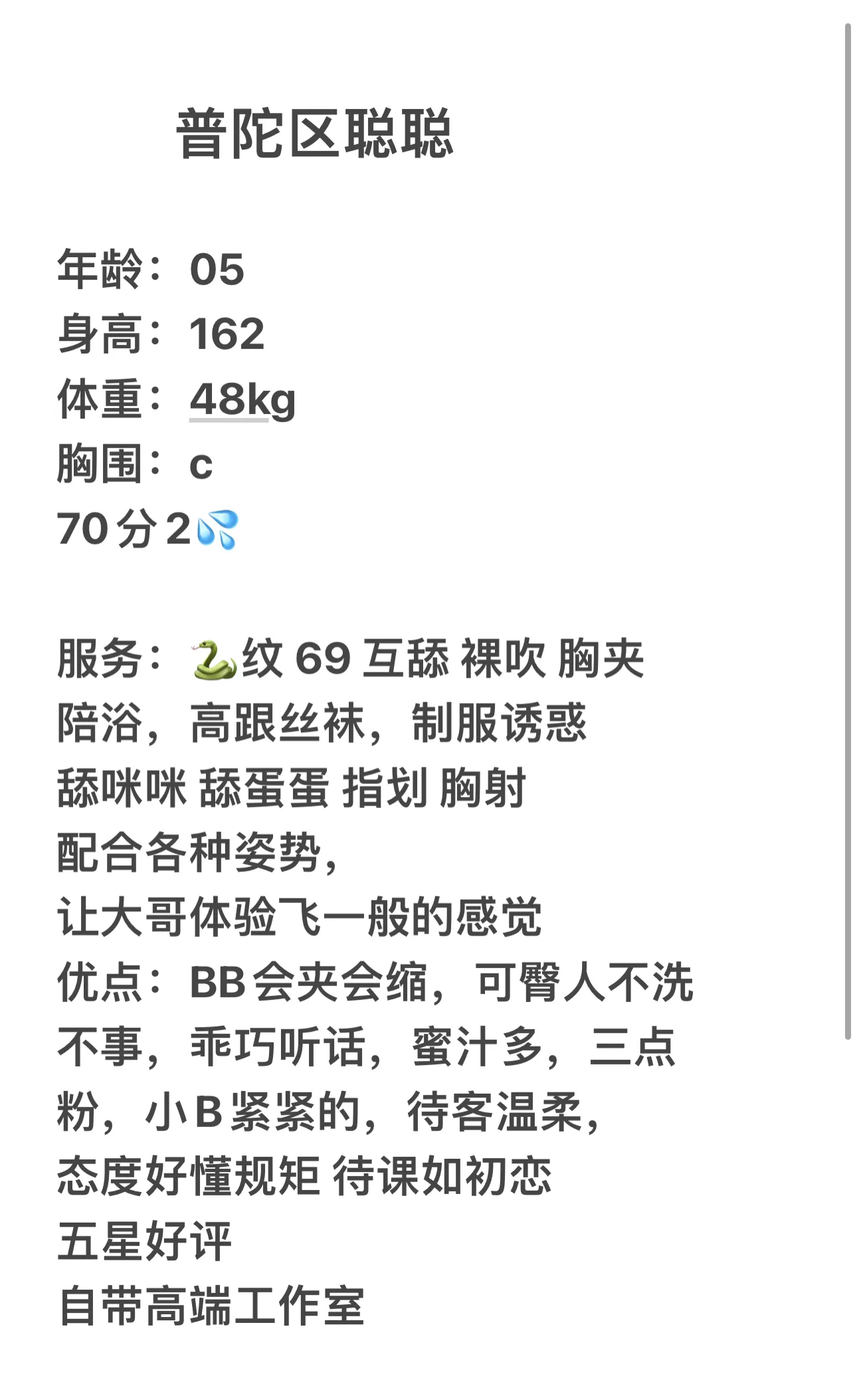 普陀区聪聪 Gallery 1