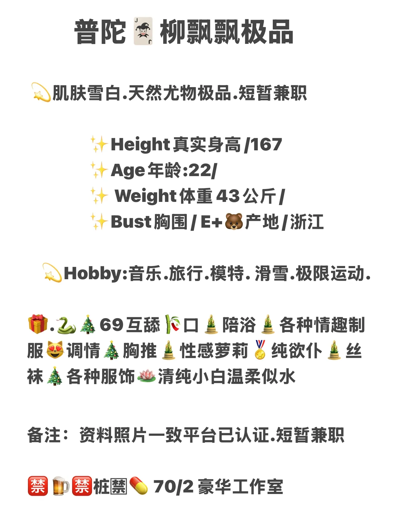 普陀/台湾妹/极品御姐柳飘飘 Gallery 2