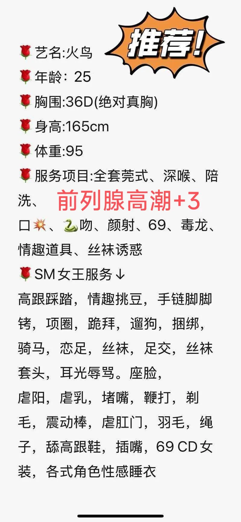 松江新人御姐 火鸟 （专业前列腺高潮技师） Gallery 2