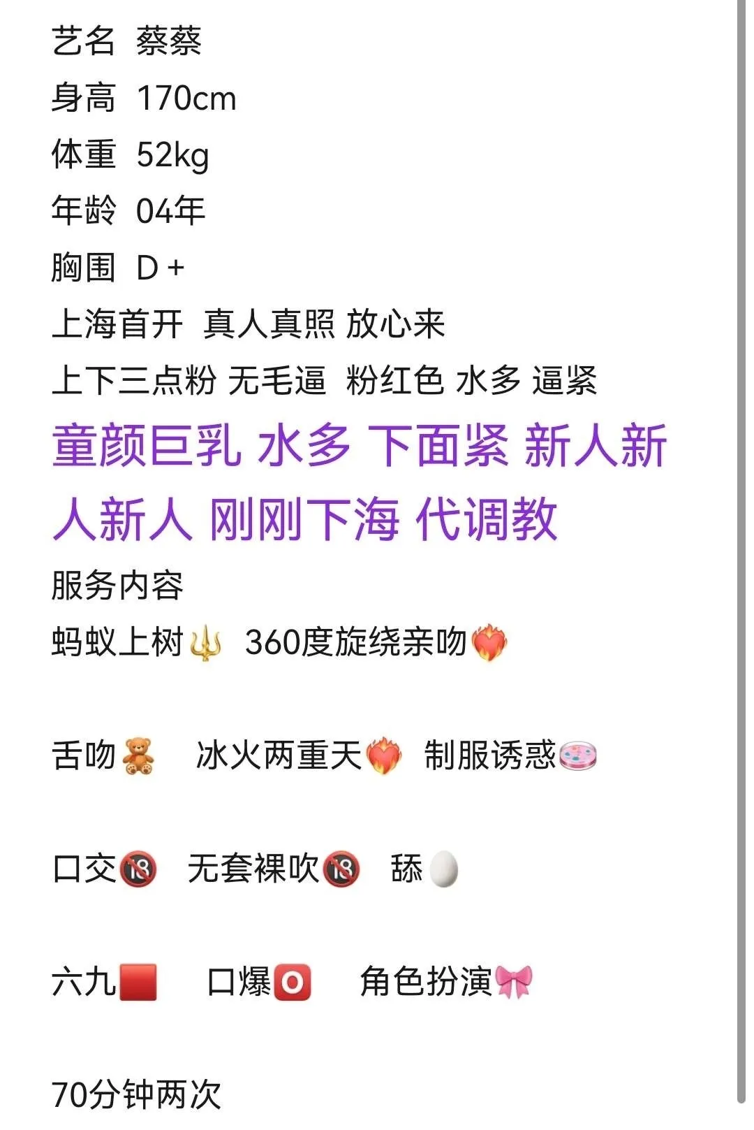 童颜巨乳 新人下海 蔡蔡 Gallery 1