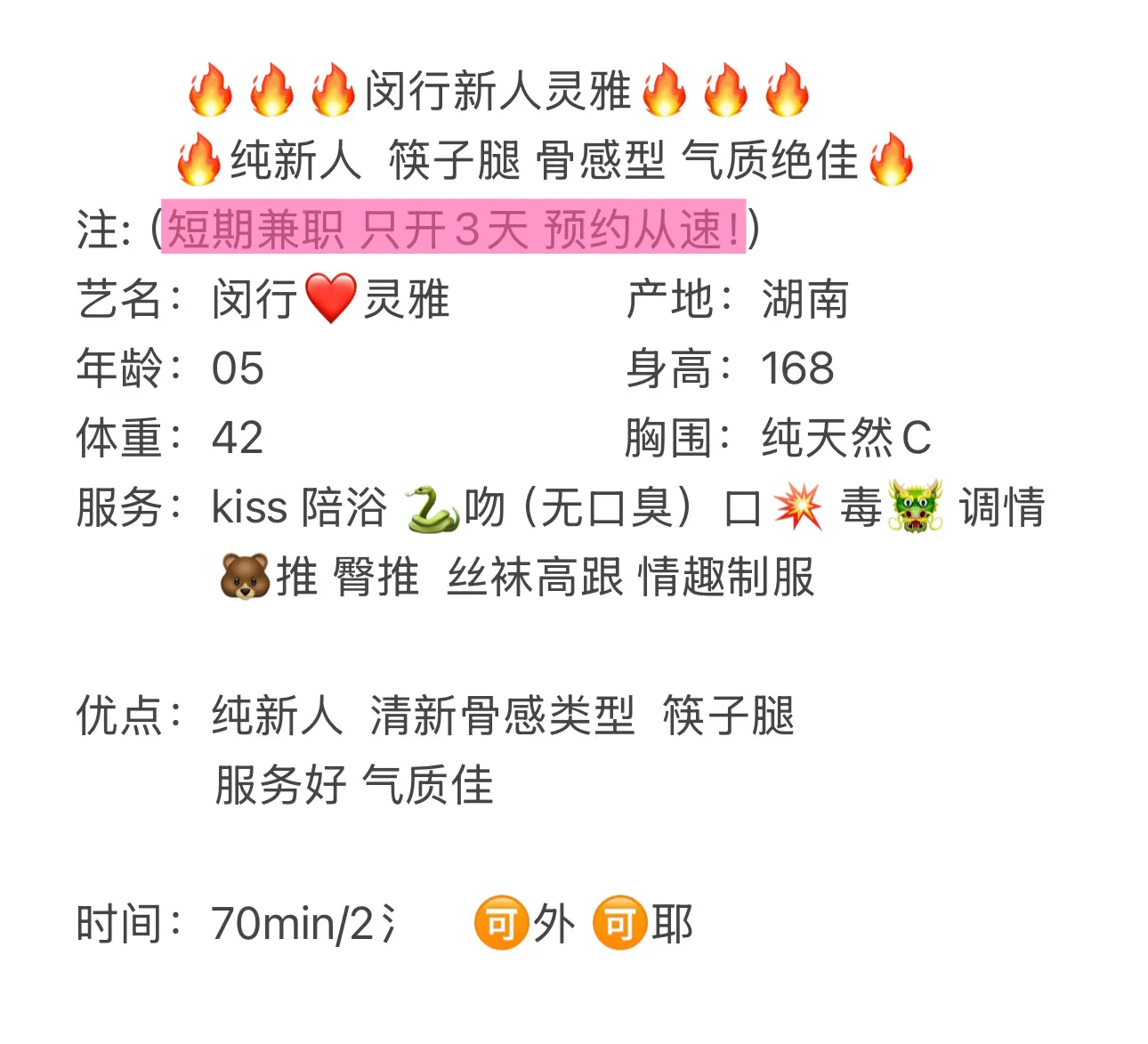 极品高颜值 短期兼职 只开3天 ❤️灵雅 Gallery 2