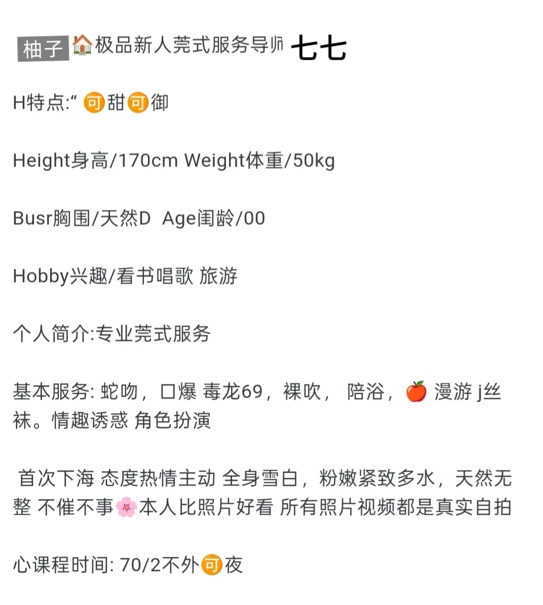 浦东莞式服务导师七七 Gallery 2