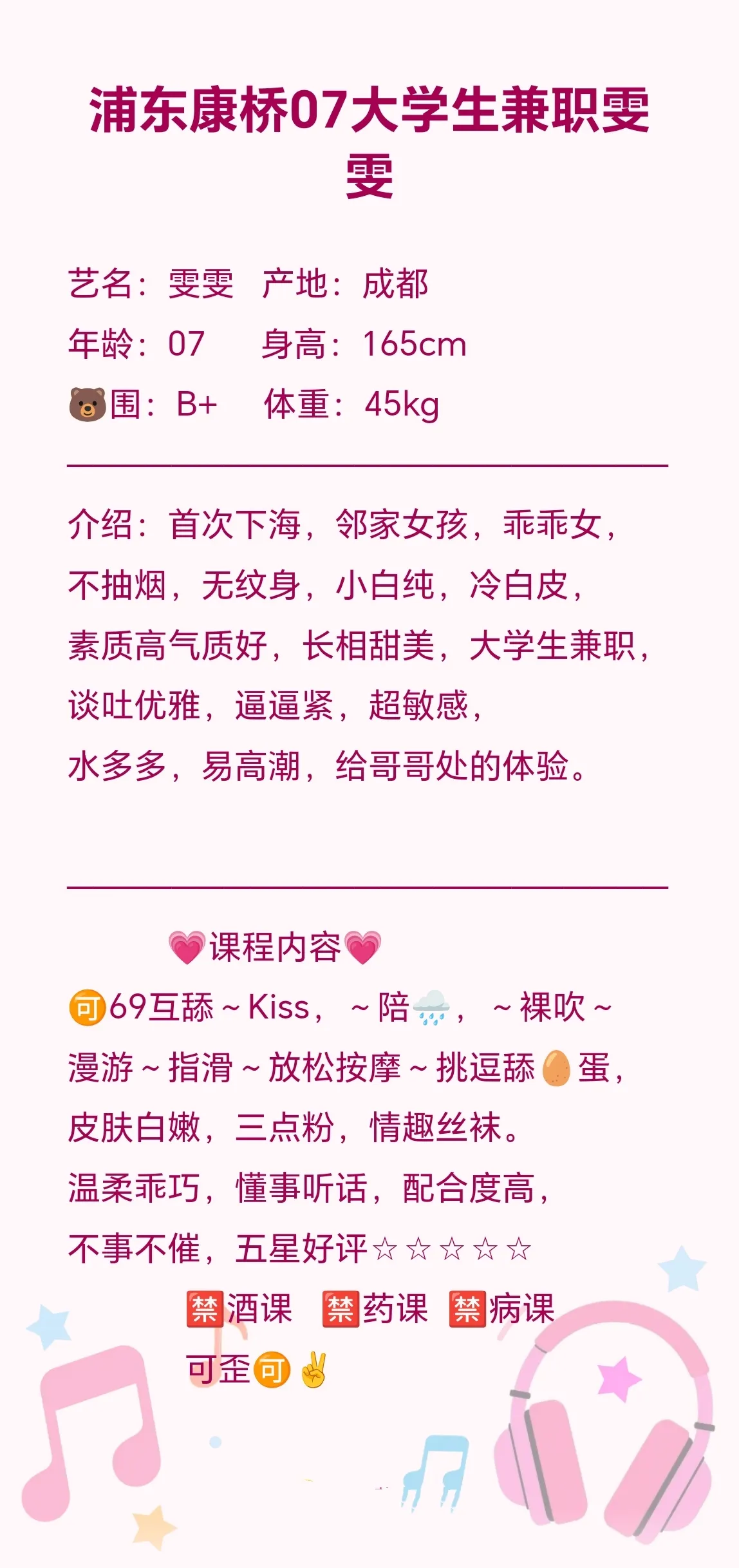 浦东康桥07兼职大学生雯雯 Gallery 1